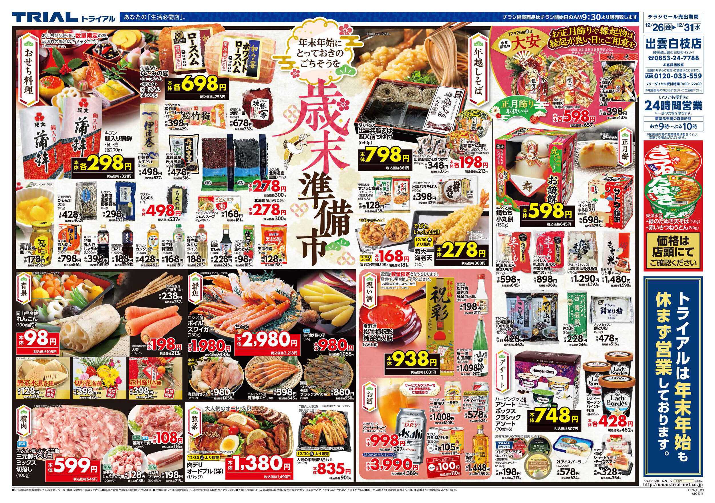 スーパーセンタートライアル 