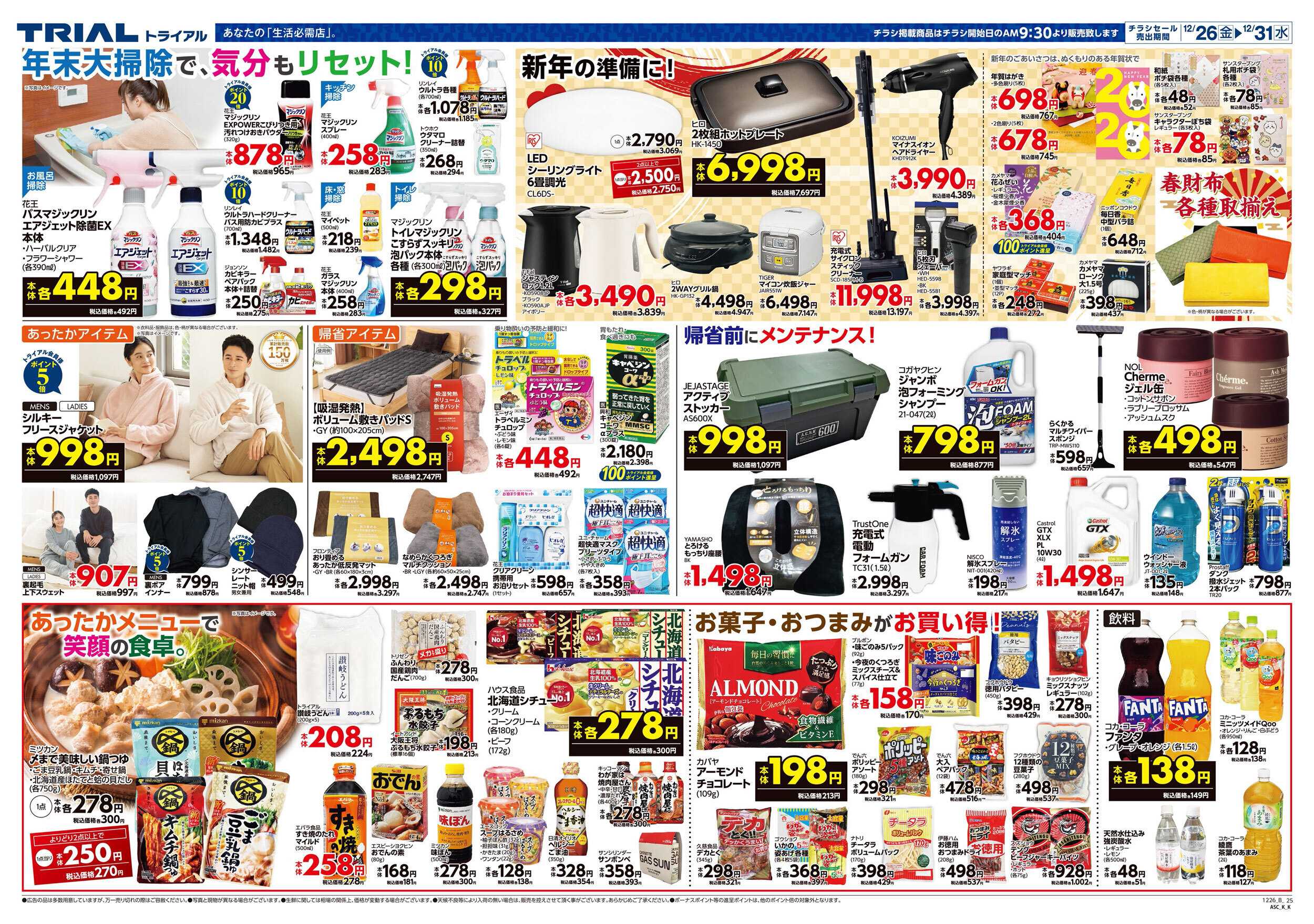 スーパーセンタートライアル 