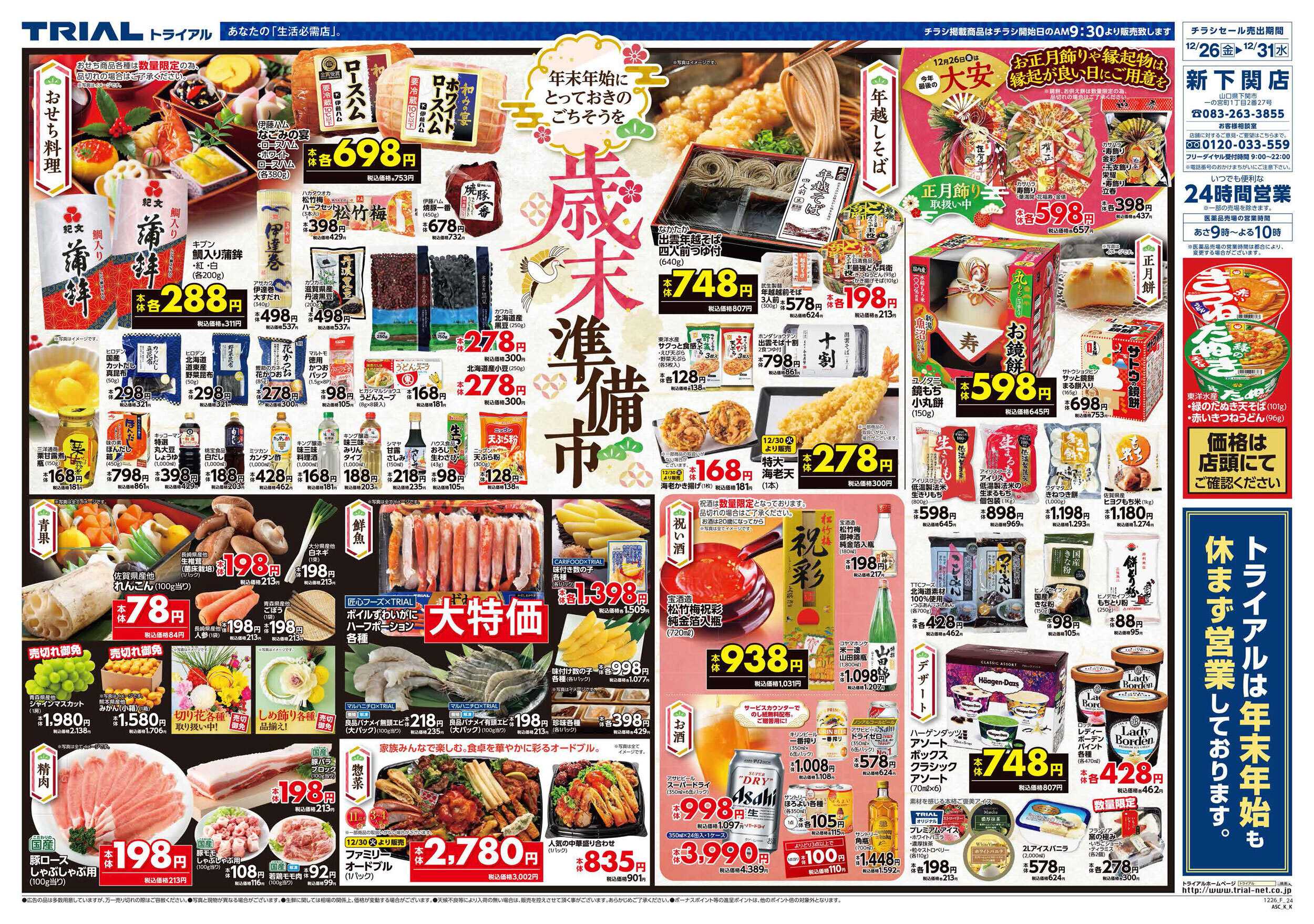 スーパーセンタートライアル 