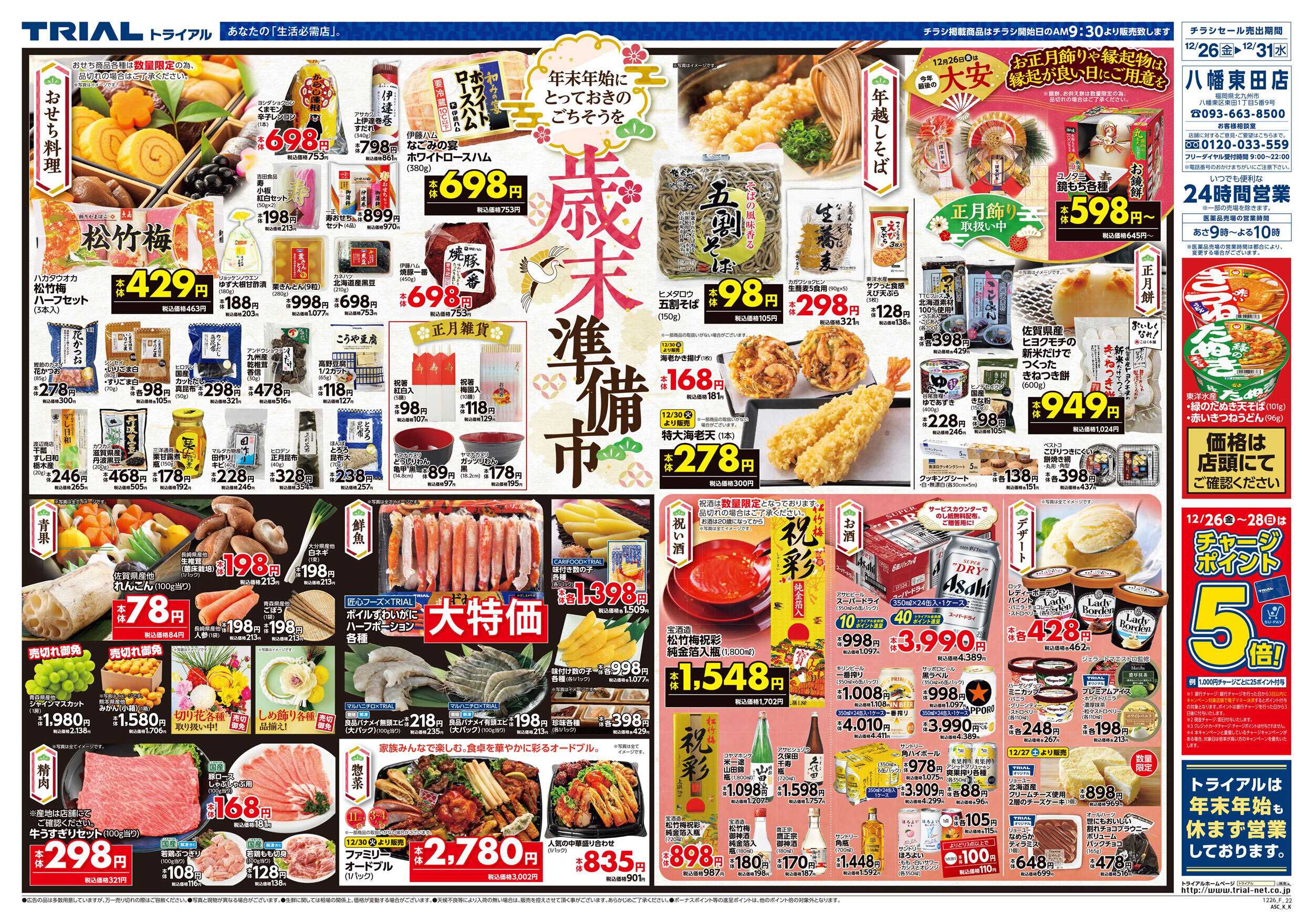 スーパーセンタートライアル 