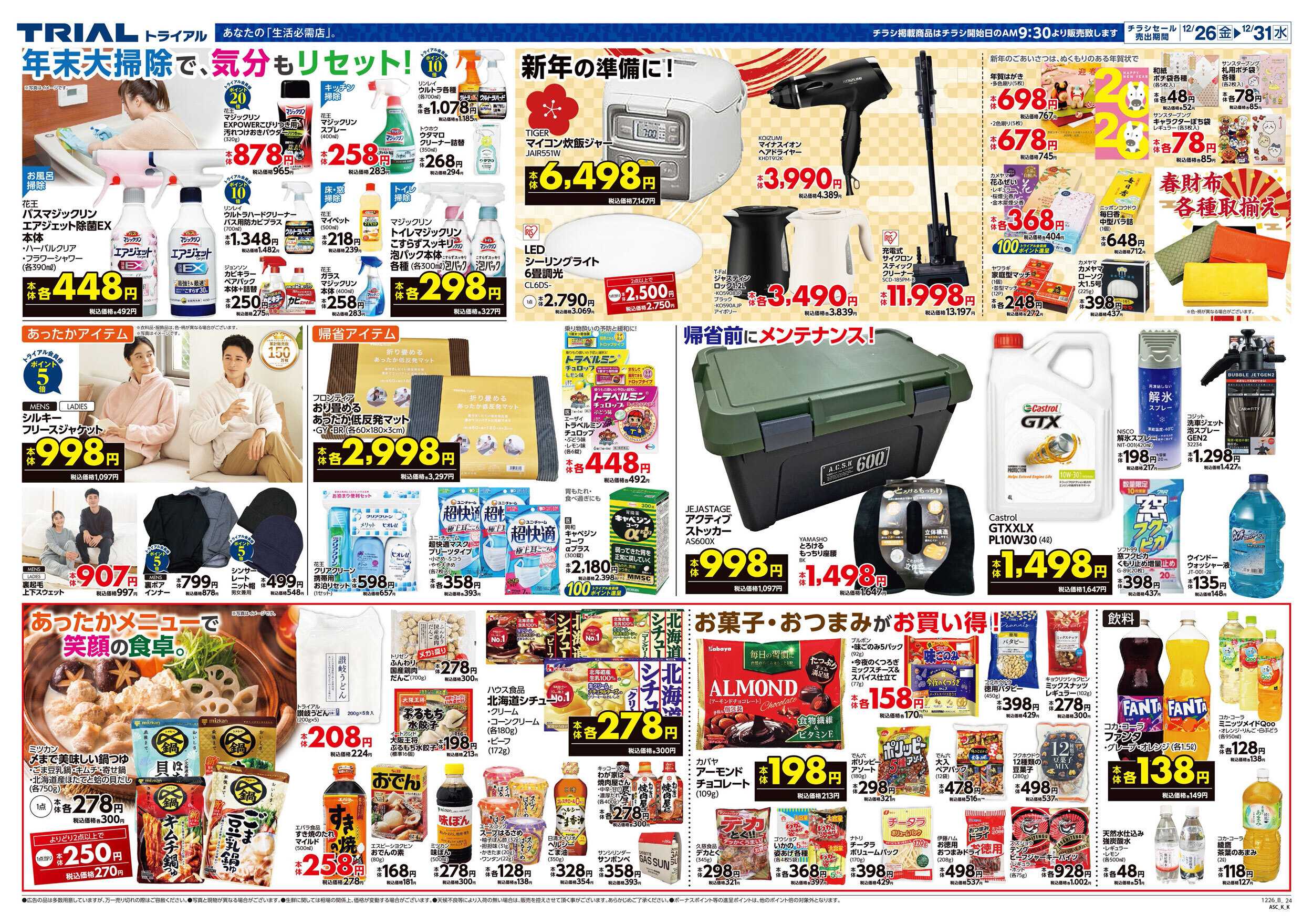 スーパーセンタートライアル 