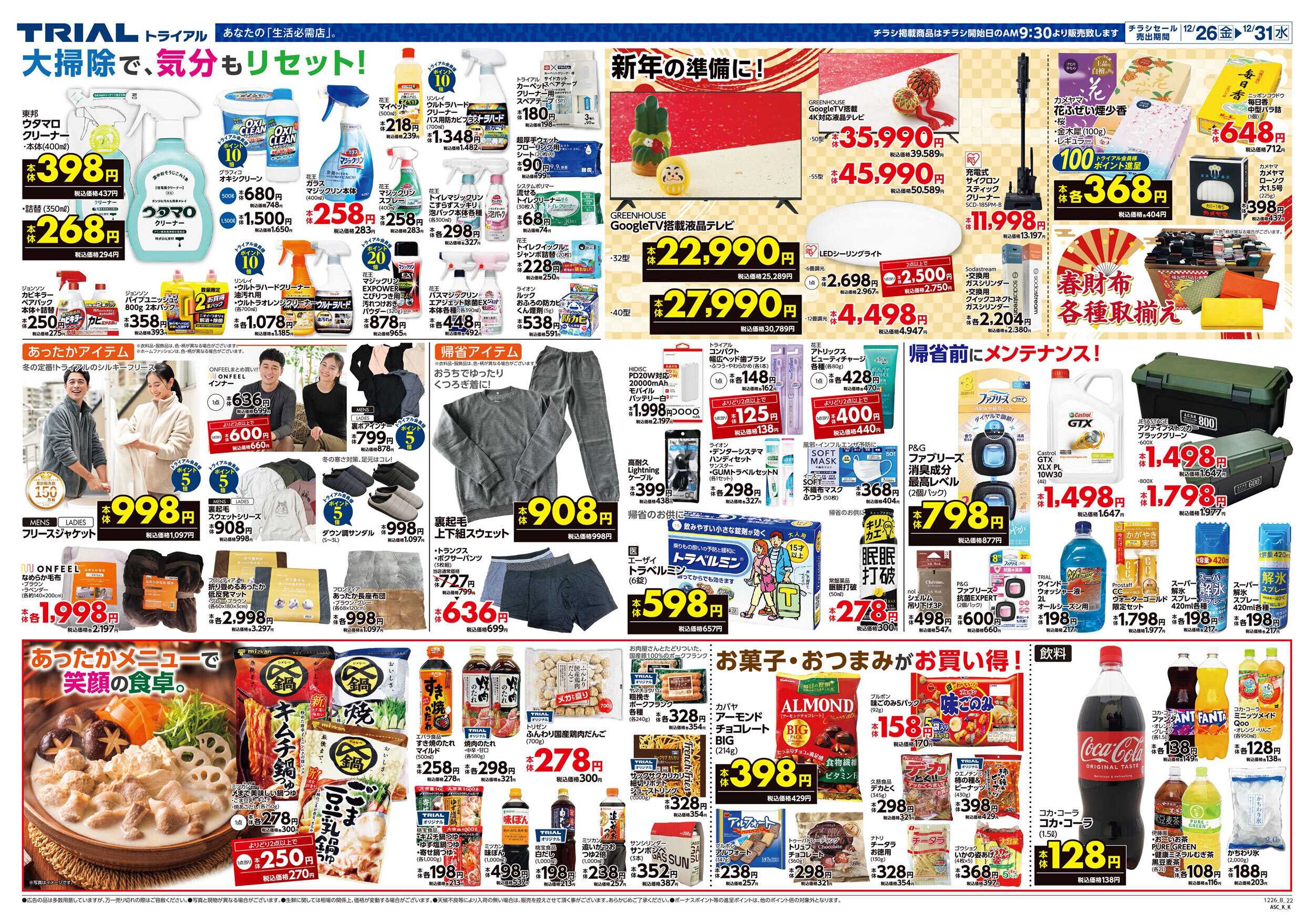 スーパーセンタートライアル 