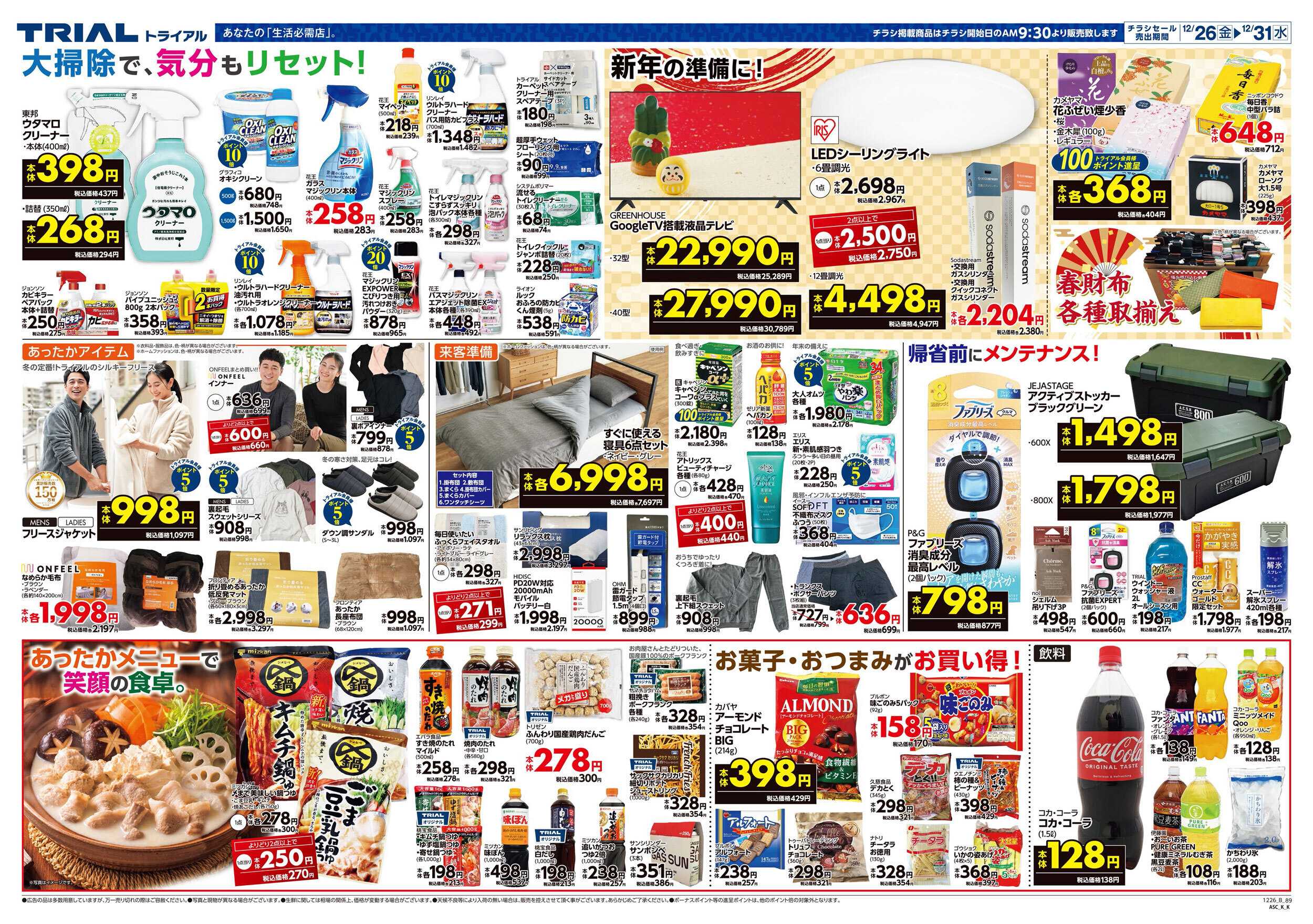 スーパーセンタートライアル 