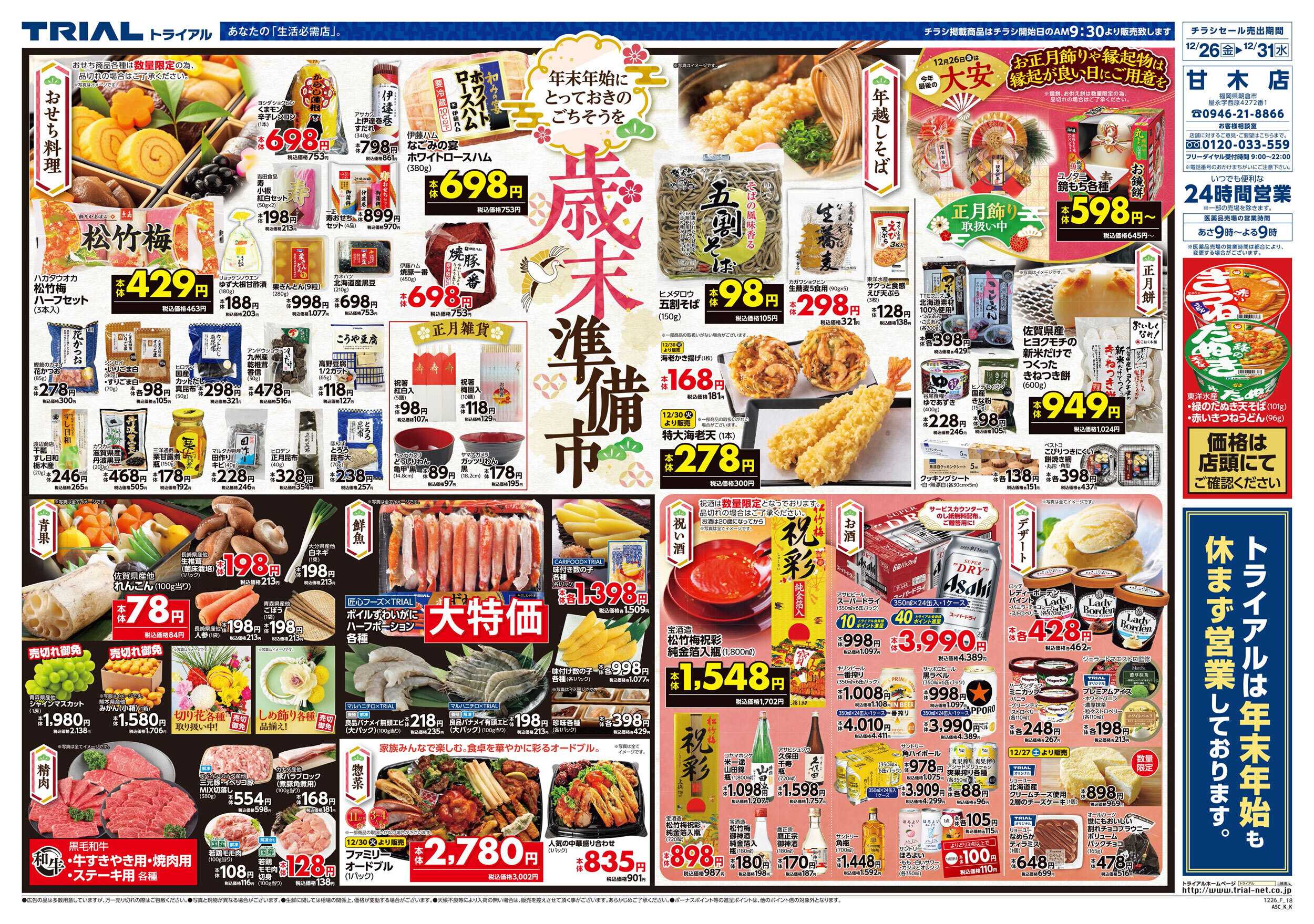 スーパーセンタートライアル 