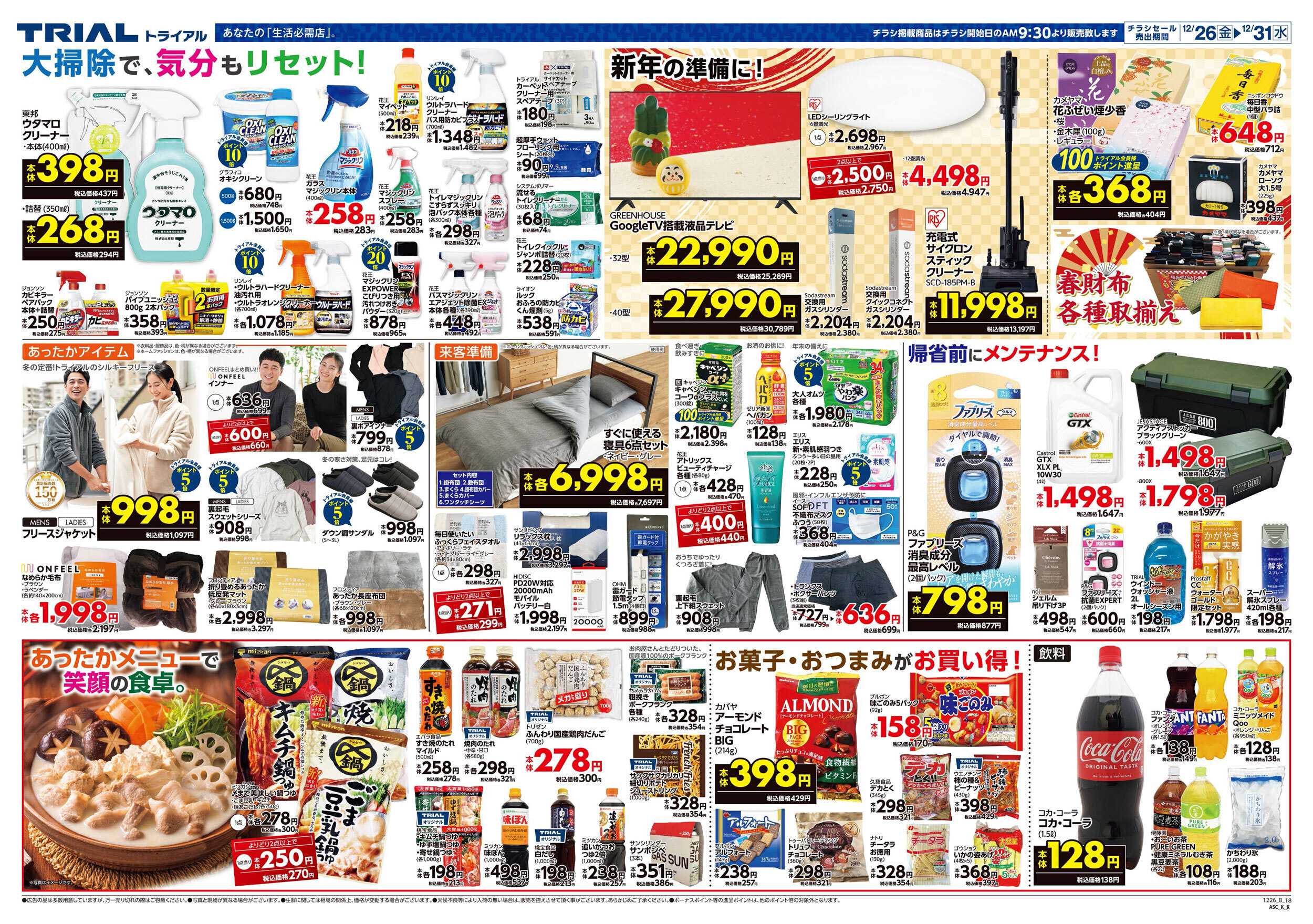 スーパーセンタートライアル 