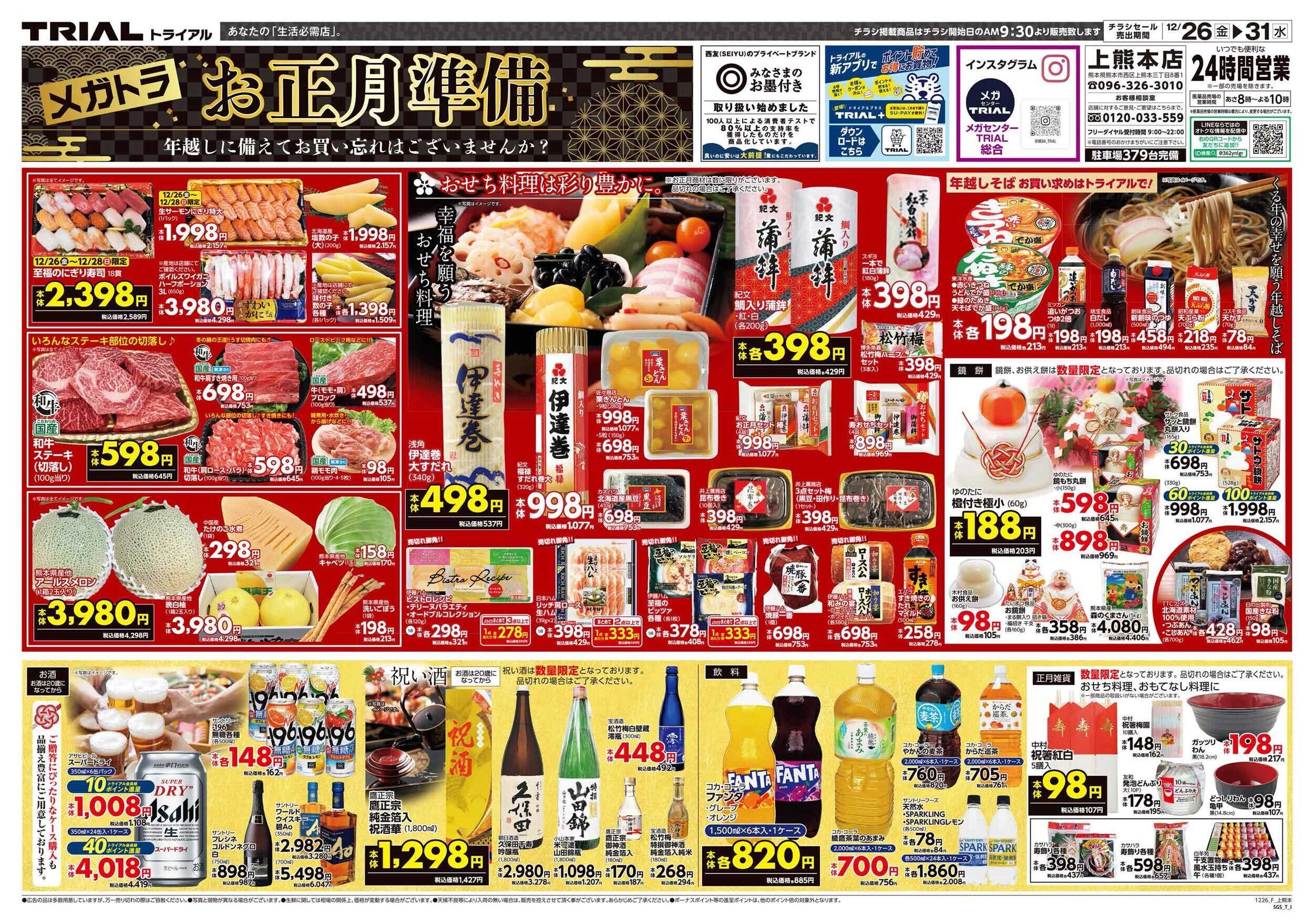 メガセンタートライアル 