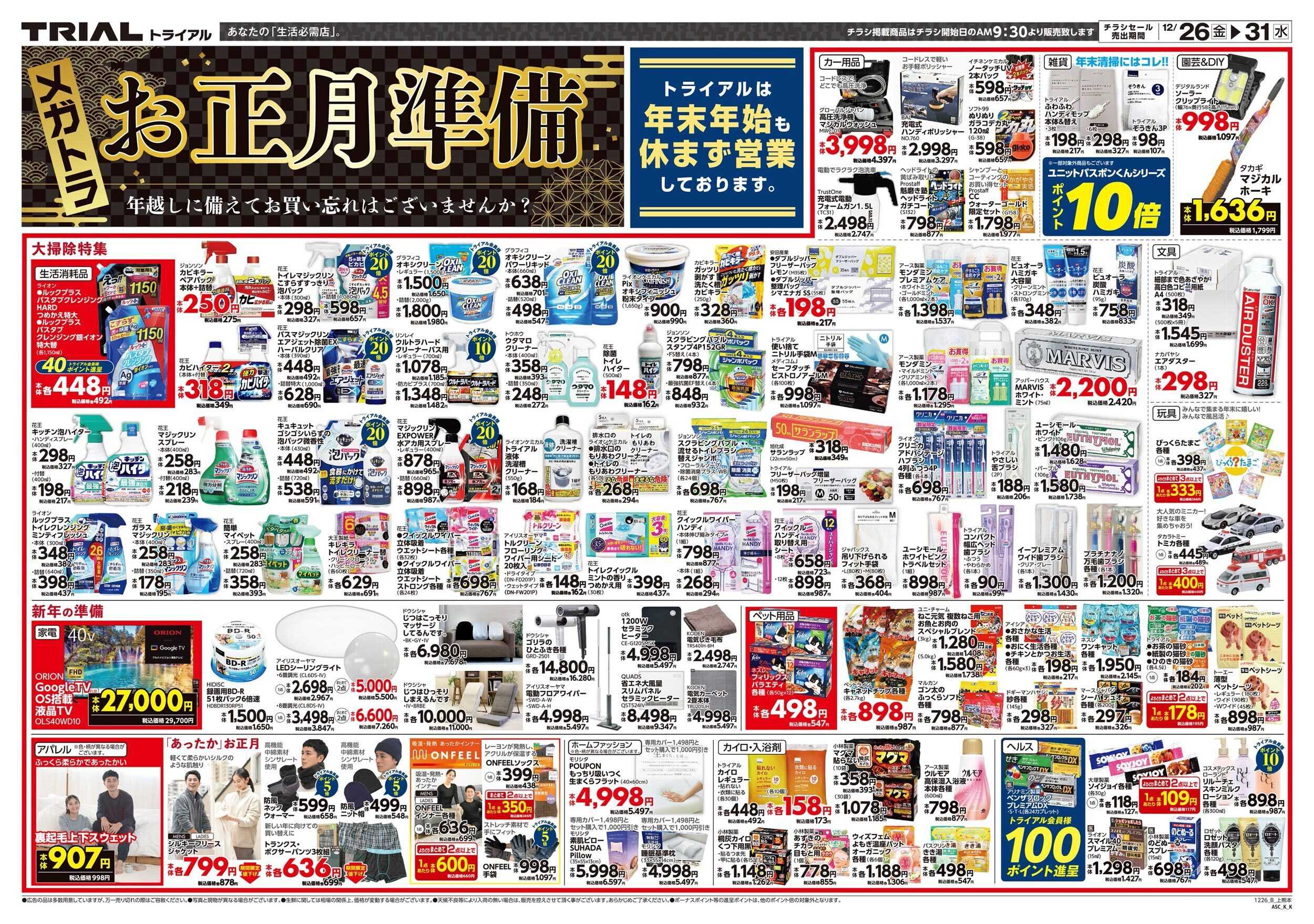 メガセンタートライアル 