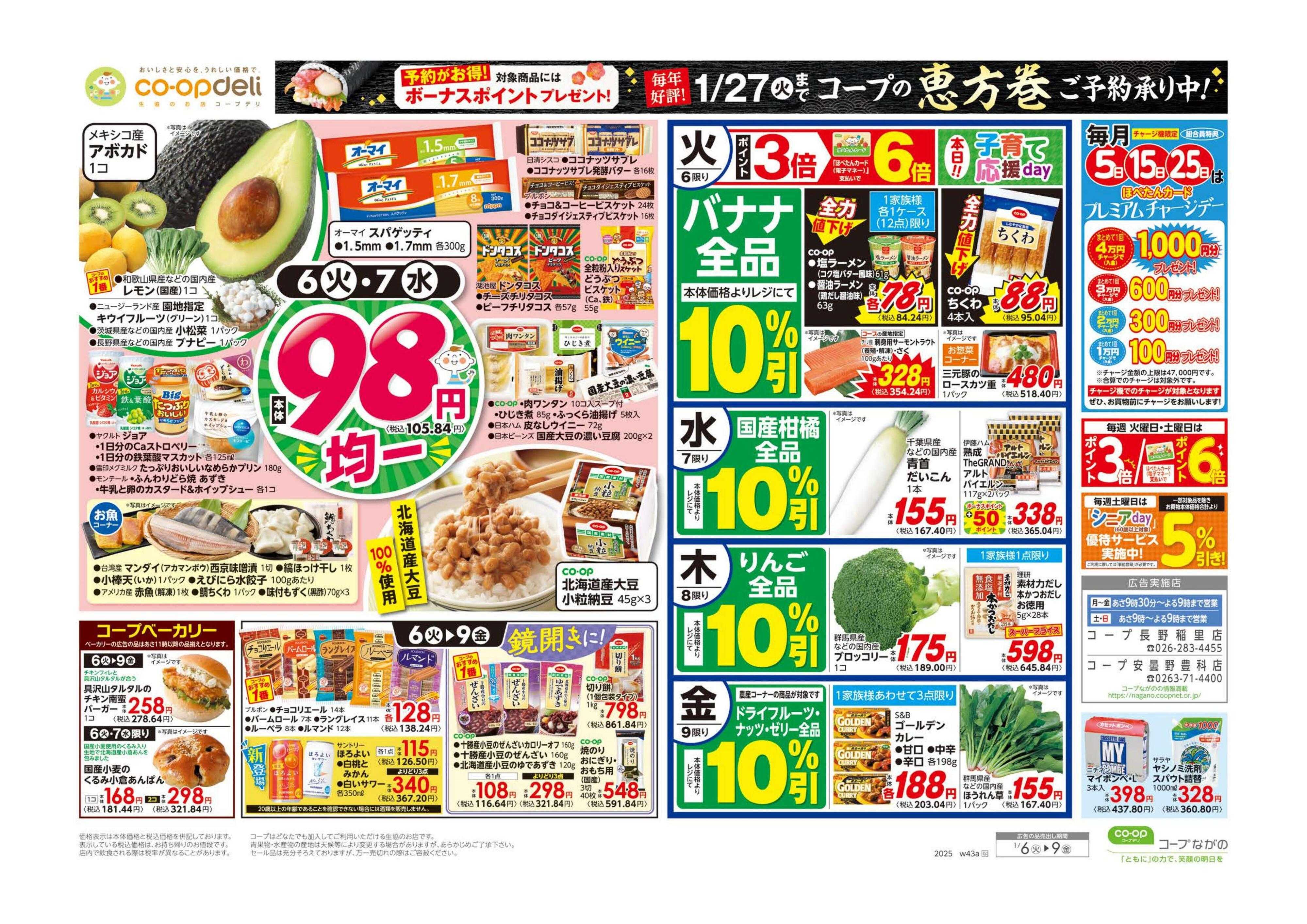 コープながの ９８円均一／あったかメニュー