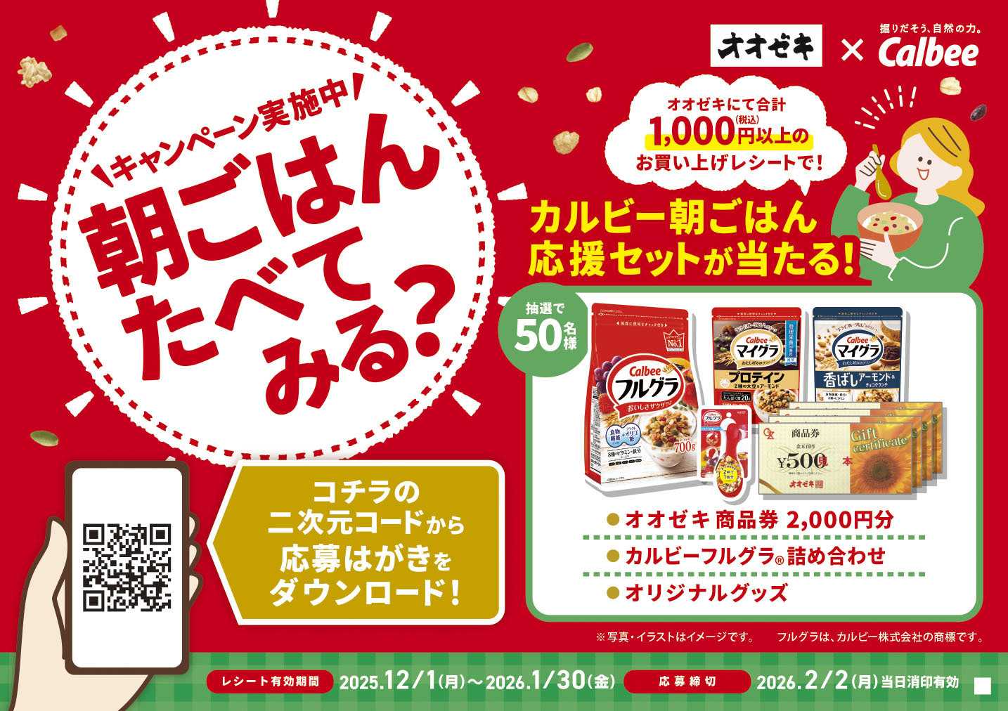 オオゼキ 朝ごはん食べてる？