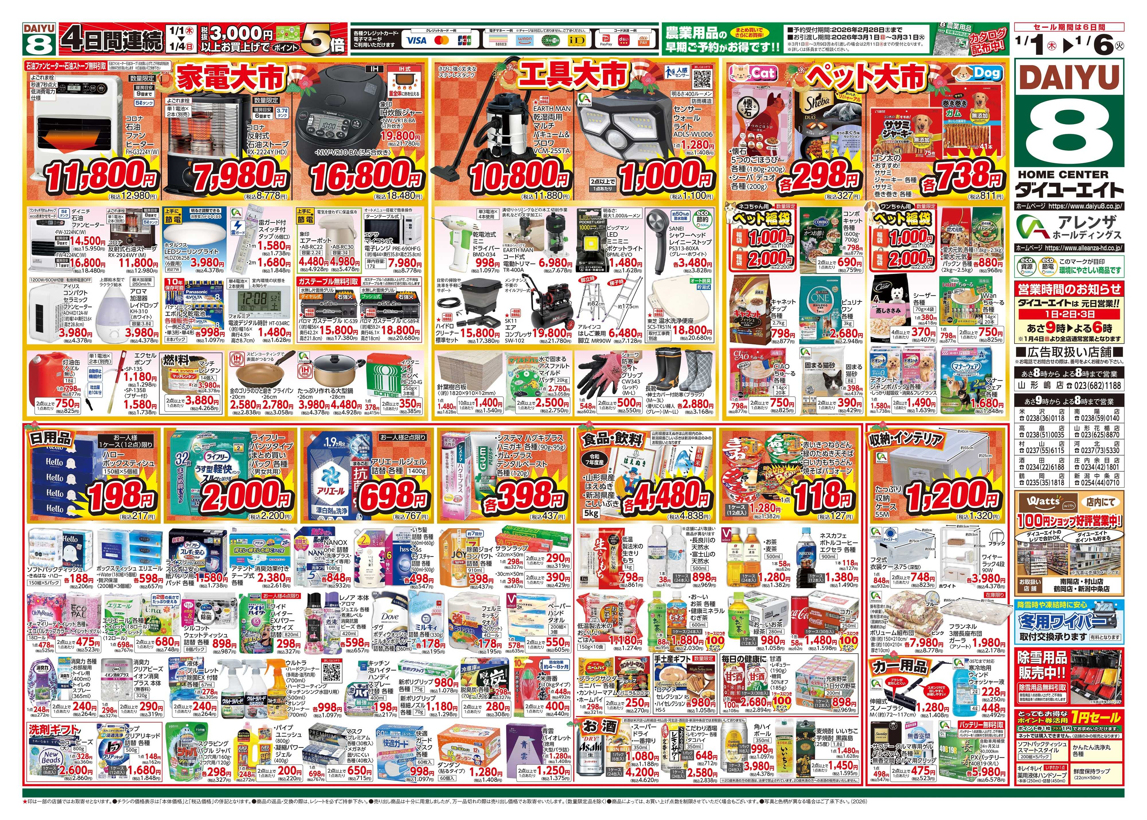 ダイユーエイト 初売り！！