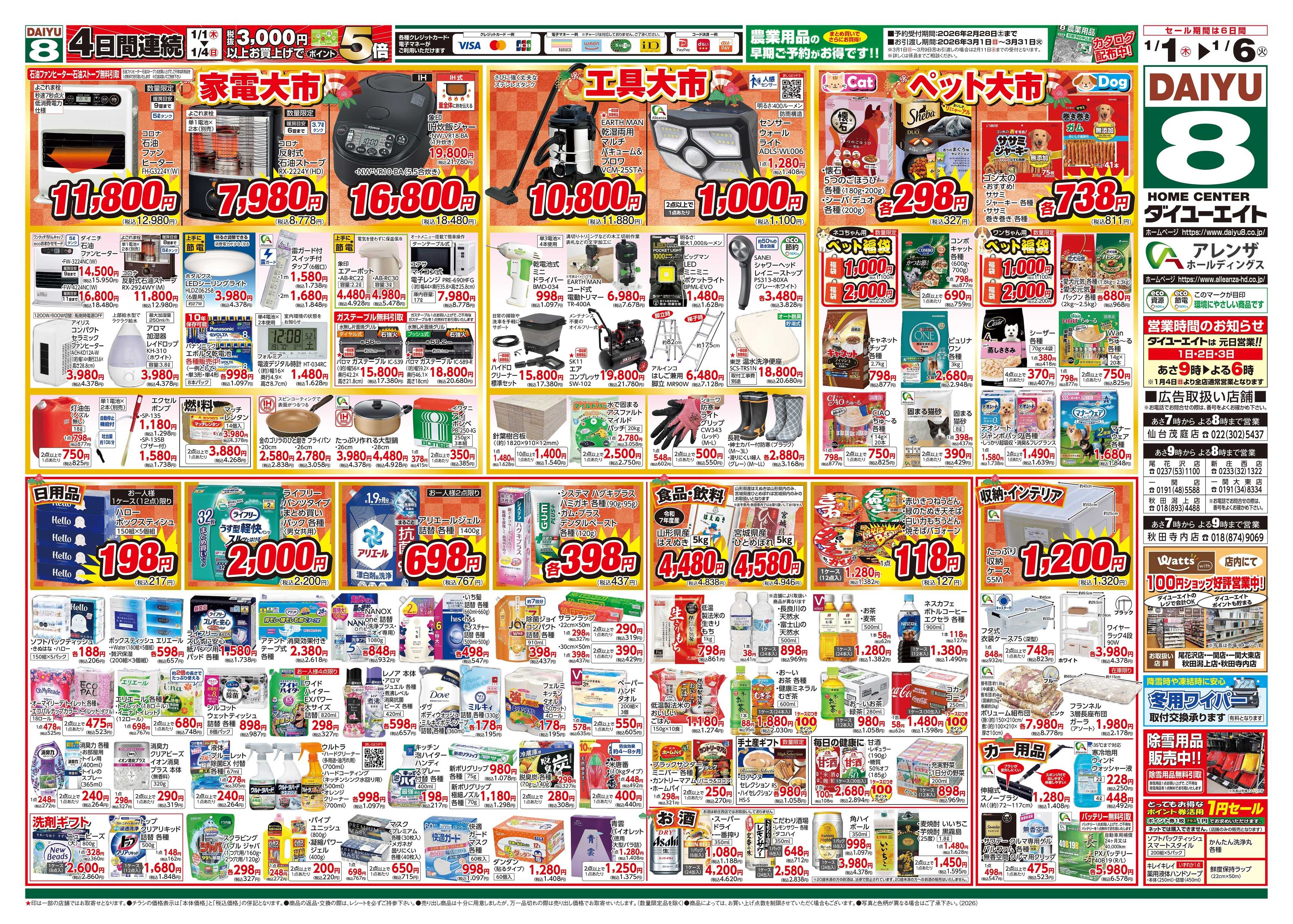 ダイユーエイト 初売り！！