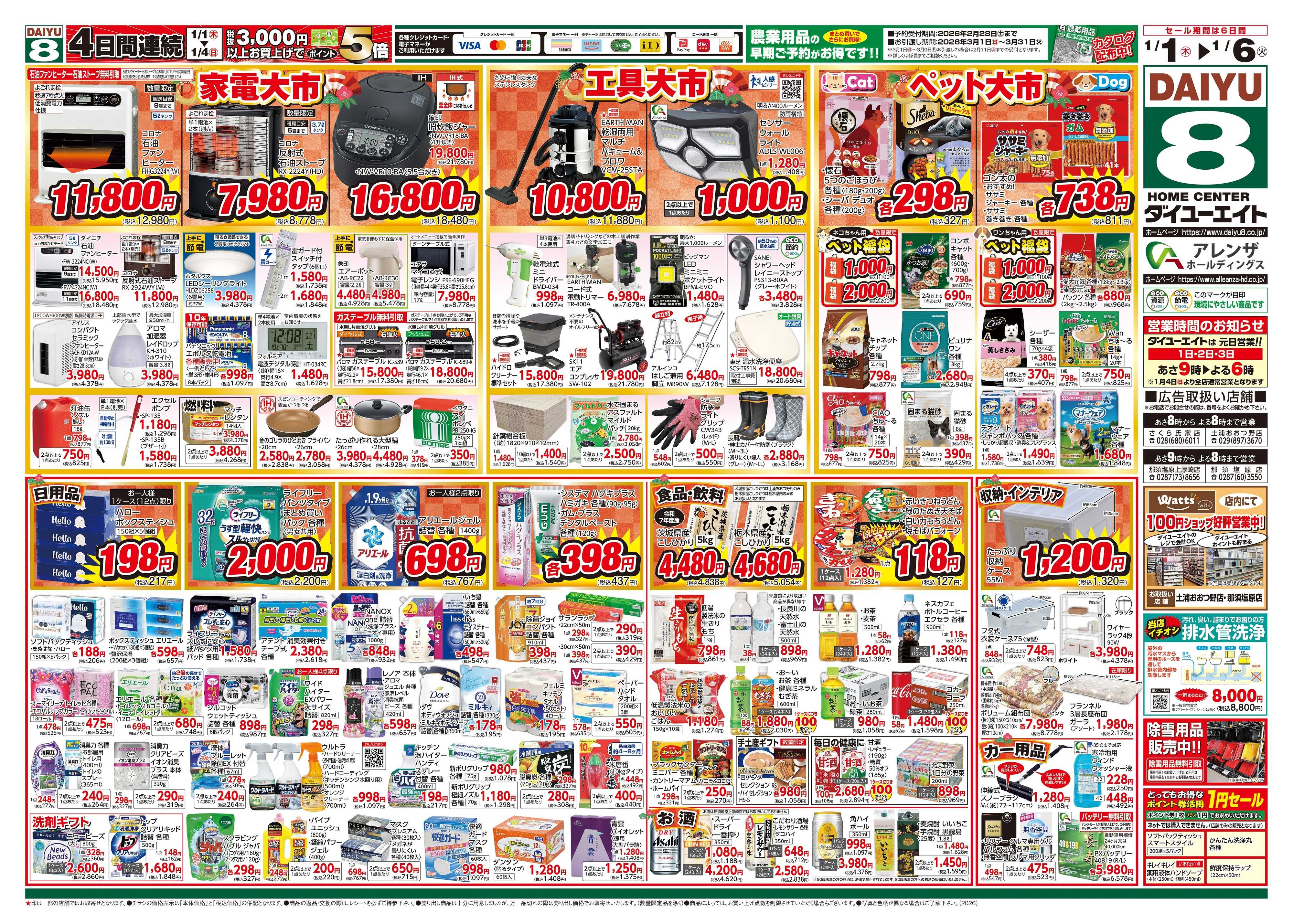 ダイユーエイト 初売り！！