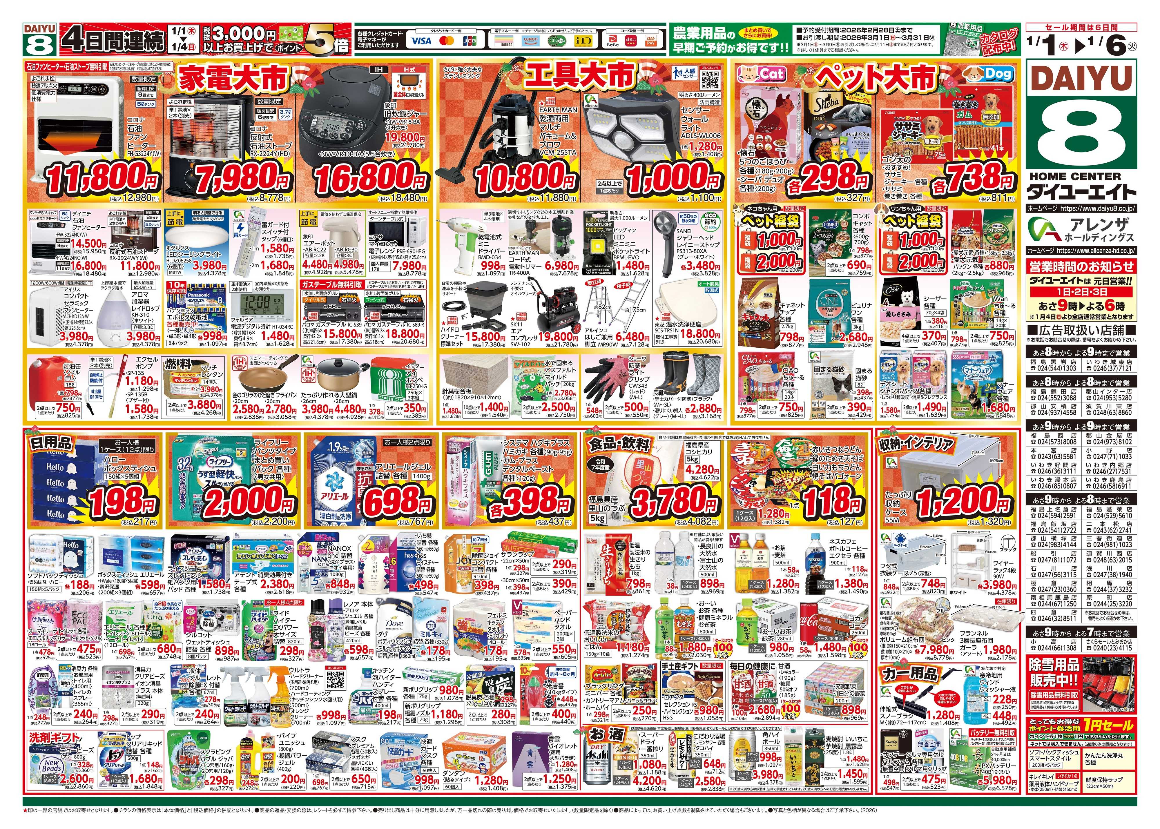 ダイユーエイト 初売り！！