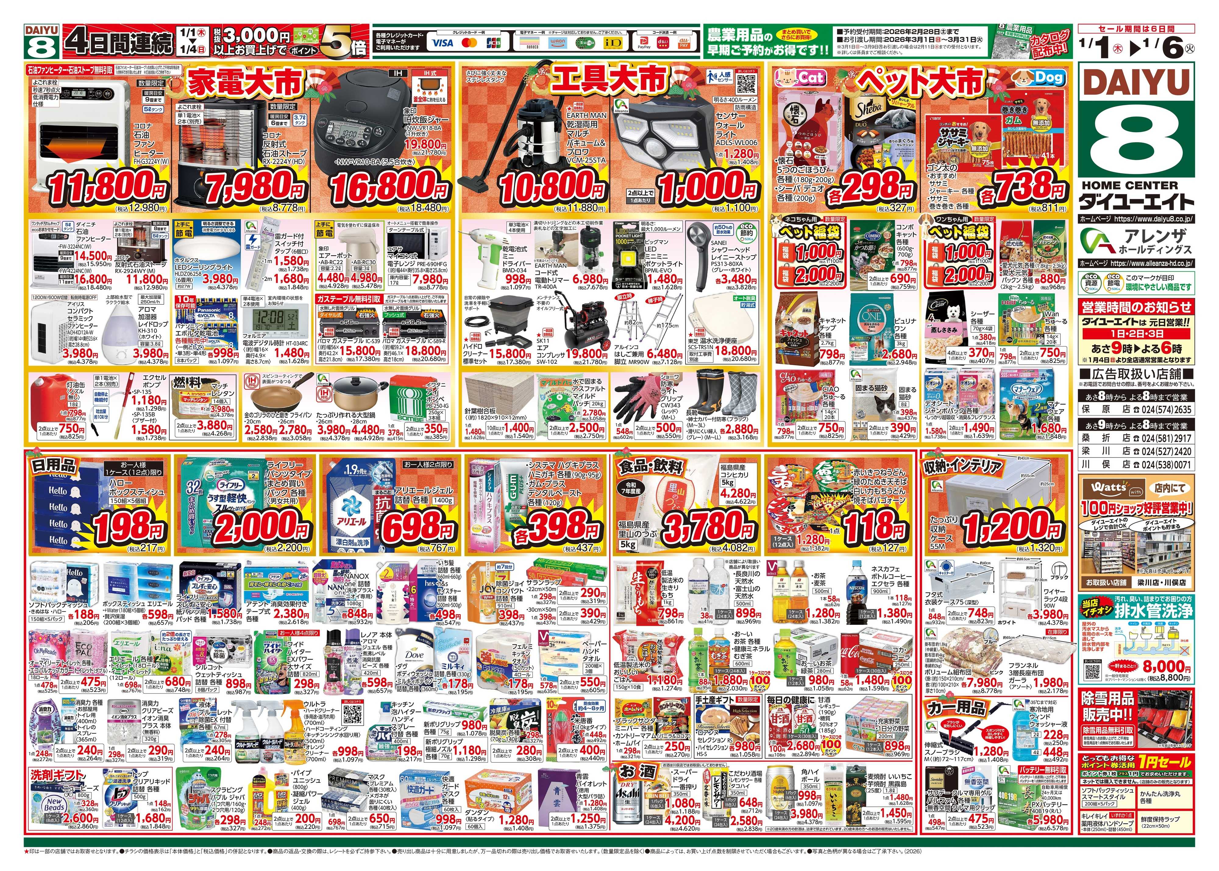 ダイユーエイト 初売り！！