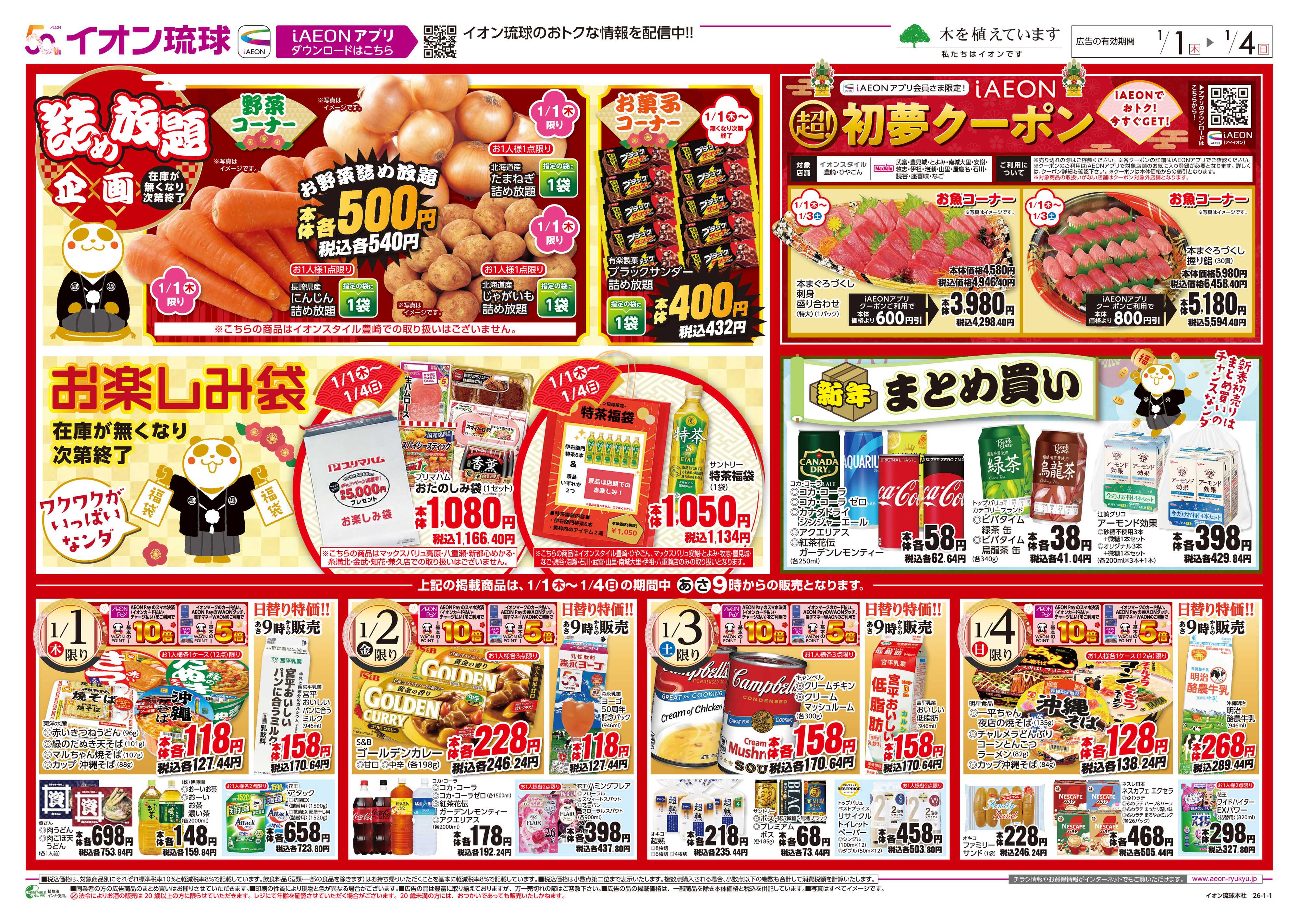 マックスバリュ 詰め放題企画