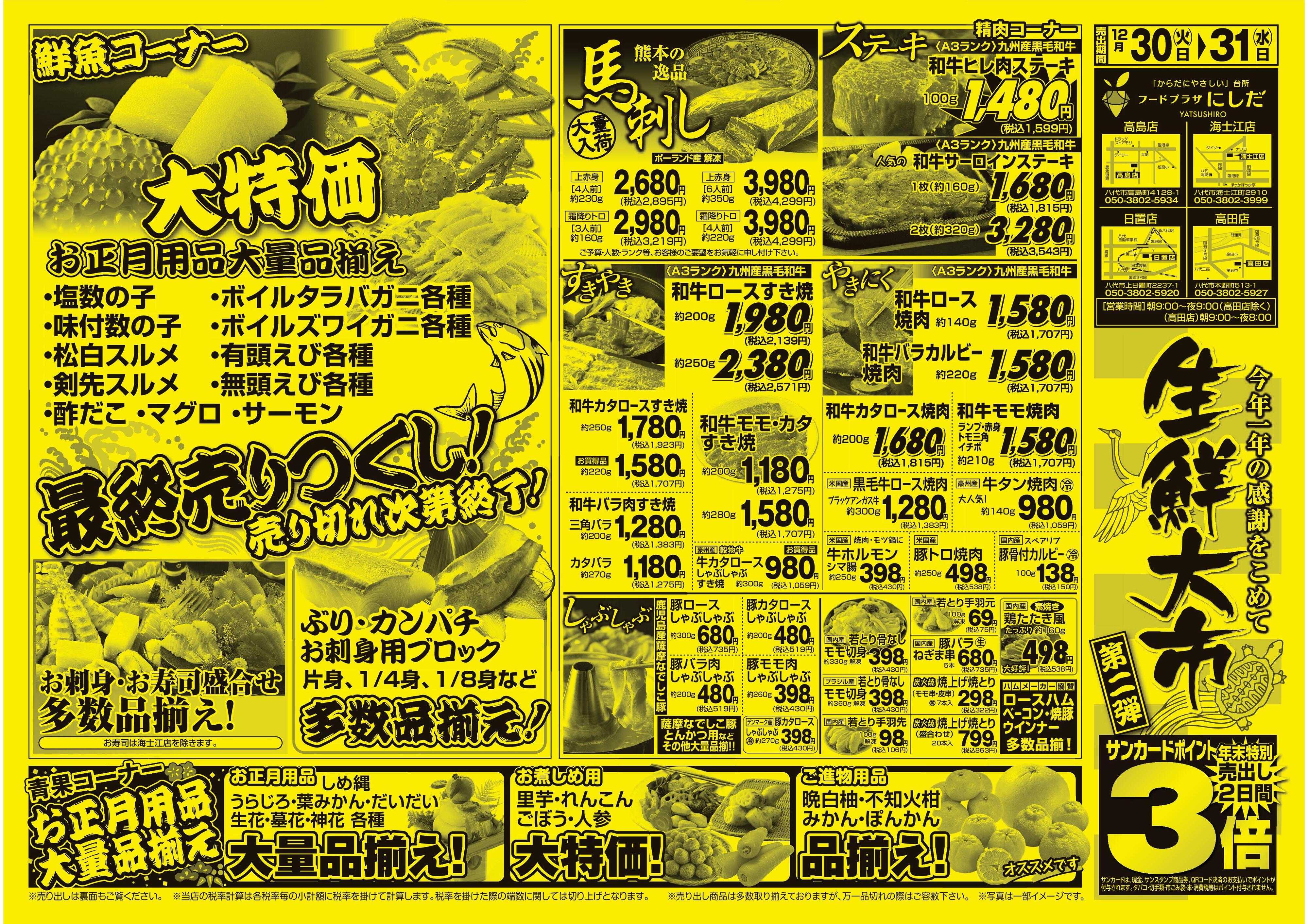 フードプラザにしだ 生鮮大市　第二弾