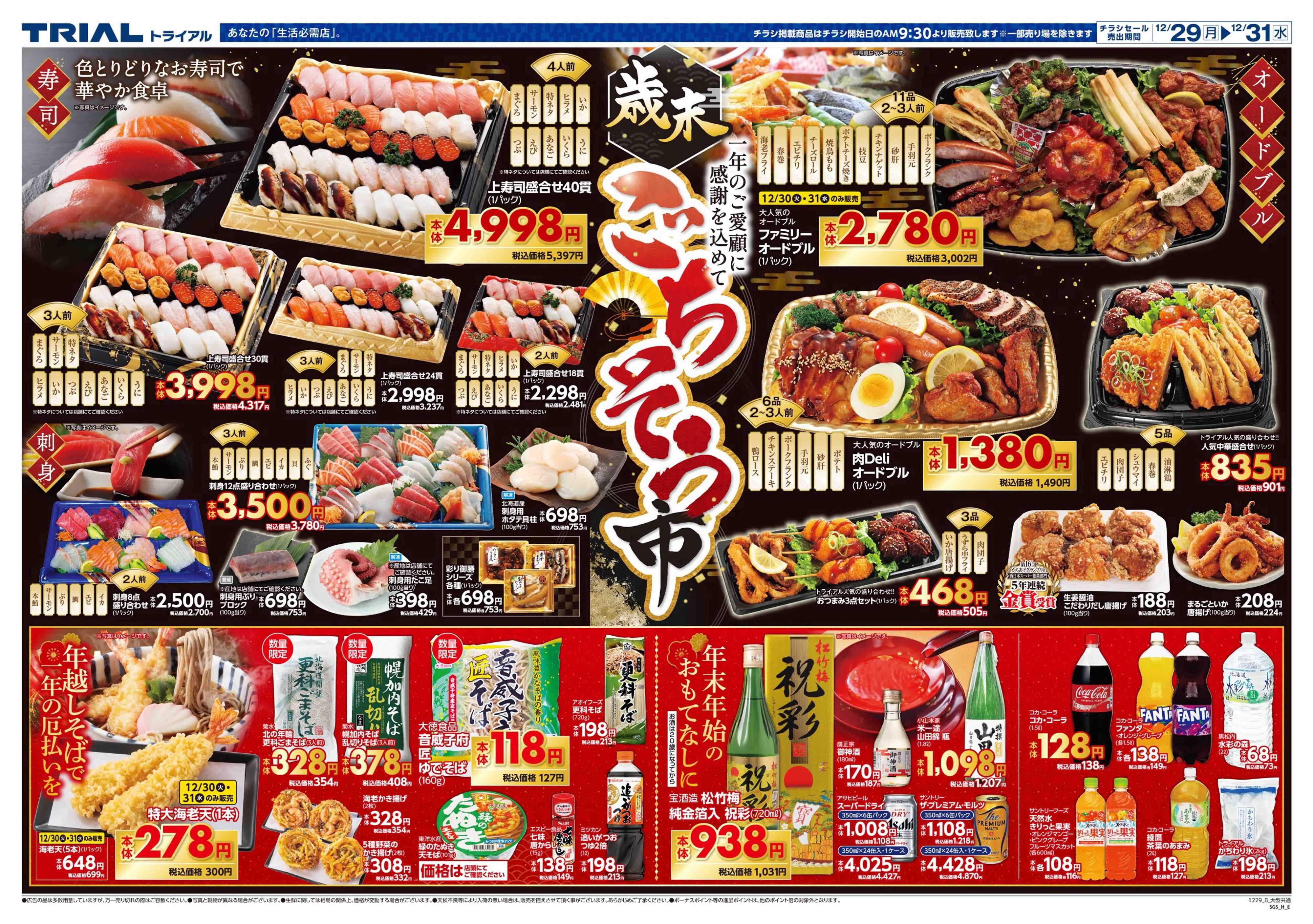 スーパーセンタートライアル 