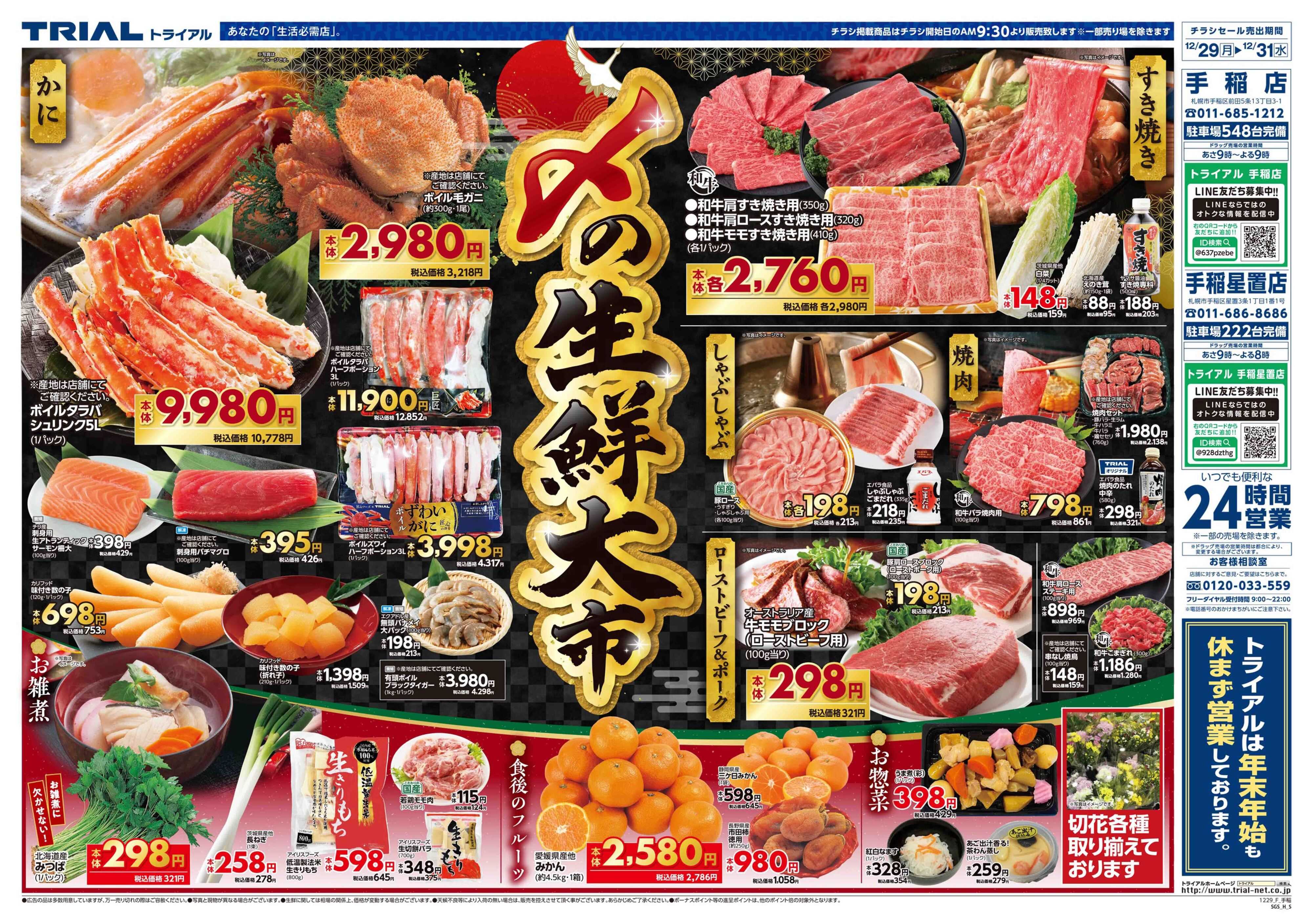 スーパーセンタートライアル 