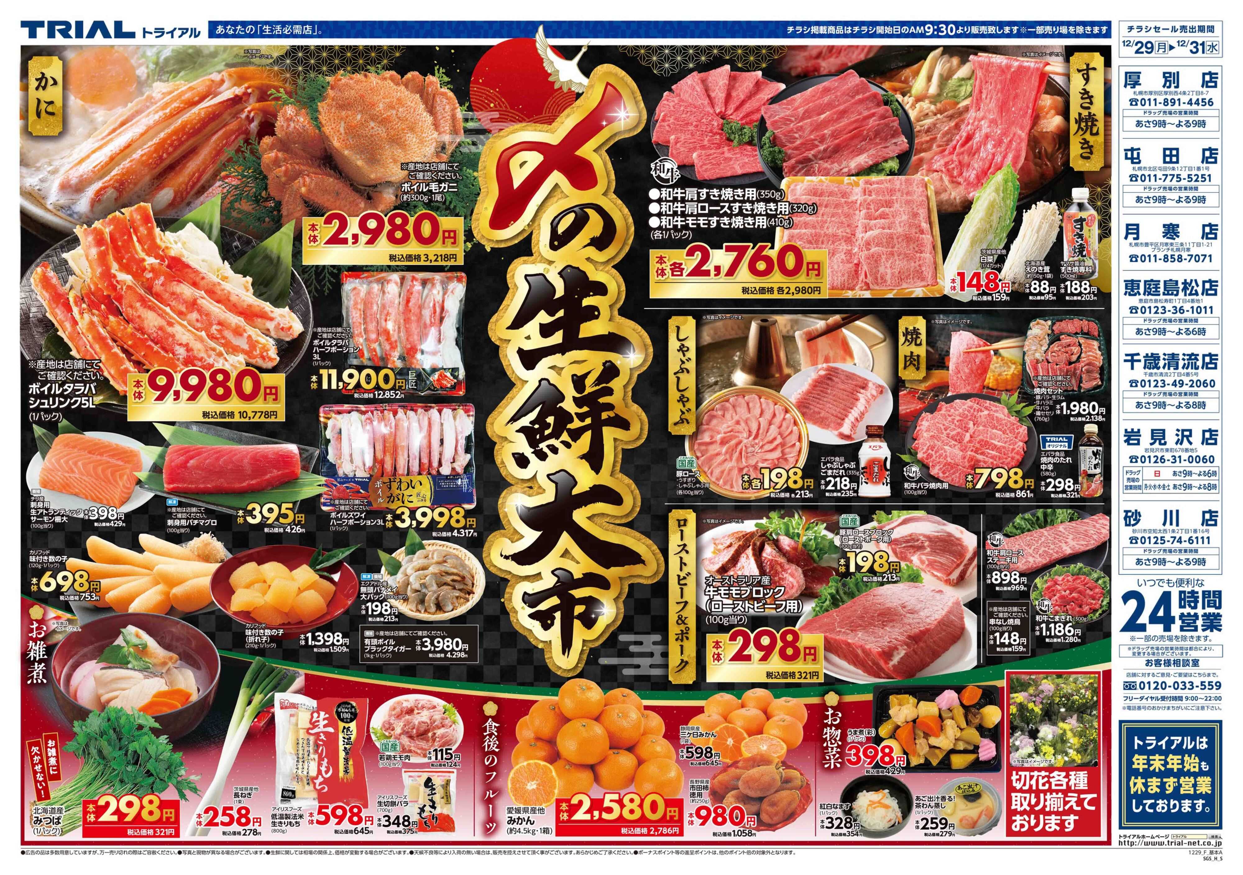 スーパーセンタートライアル 