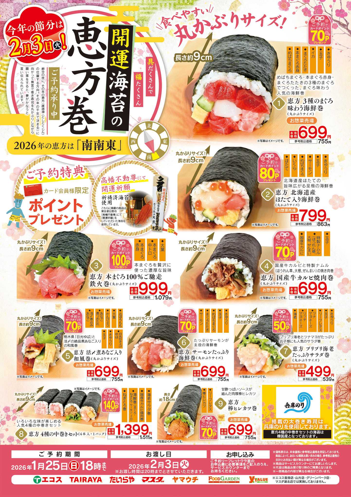 TAIRAYA 2026年恵方巻ご予約承り中