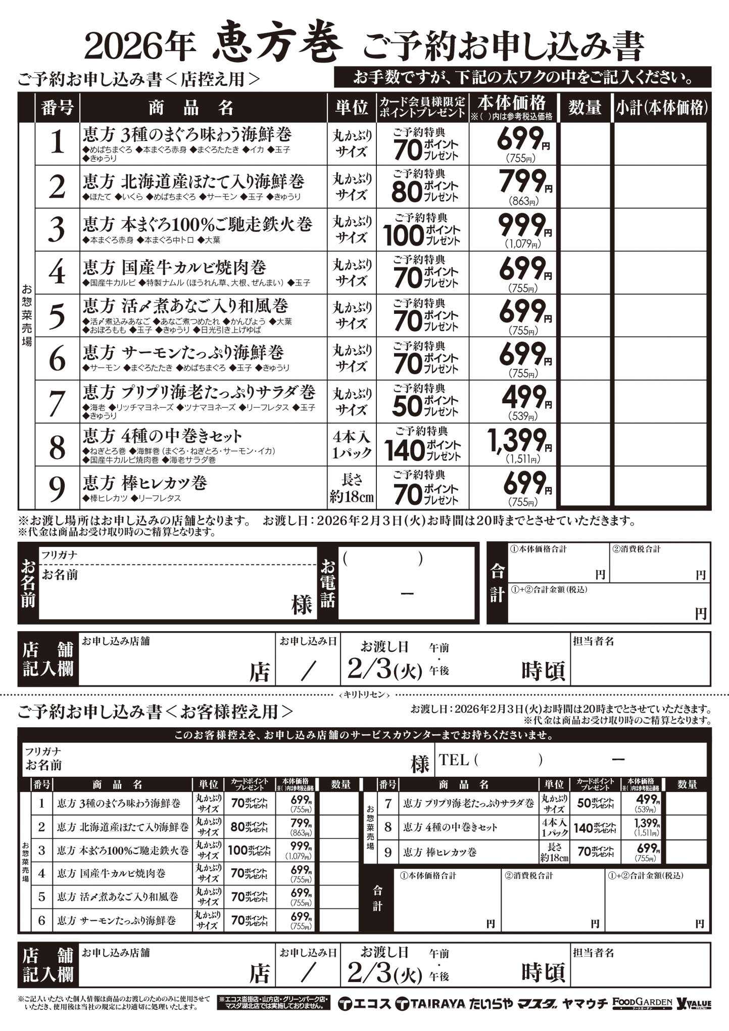 TAIRAYA 2026年恵方巻ご予約承り中