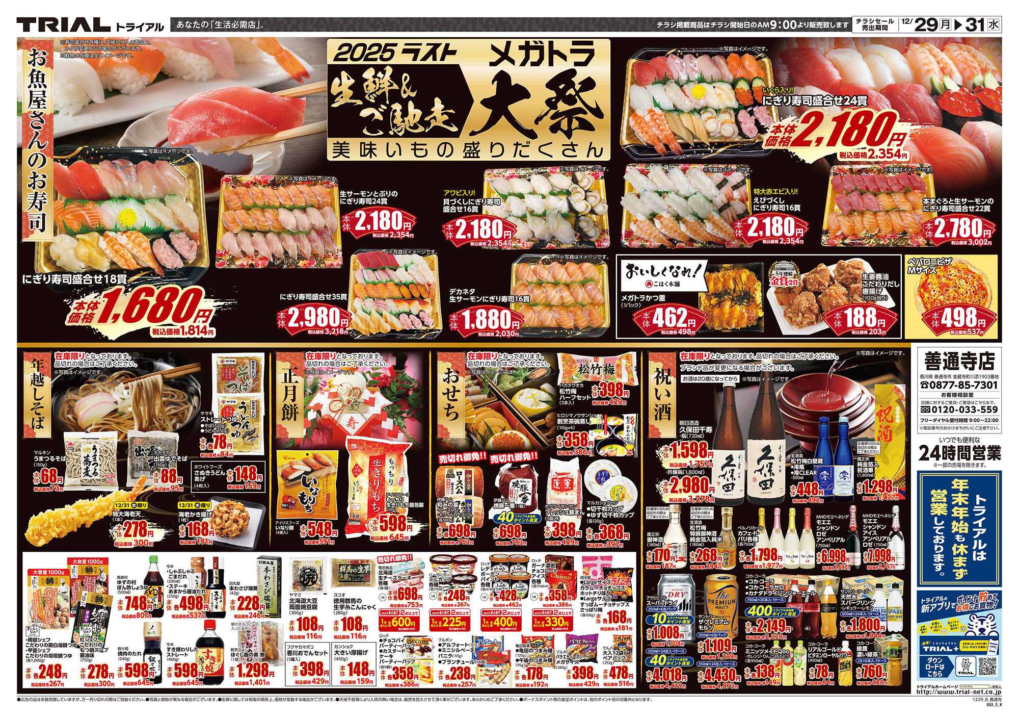 メガセンタートライアル 