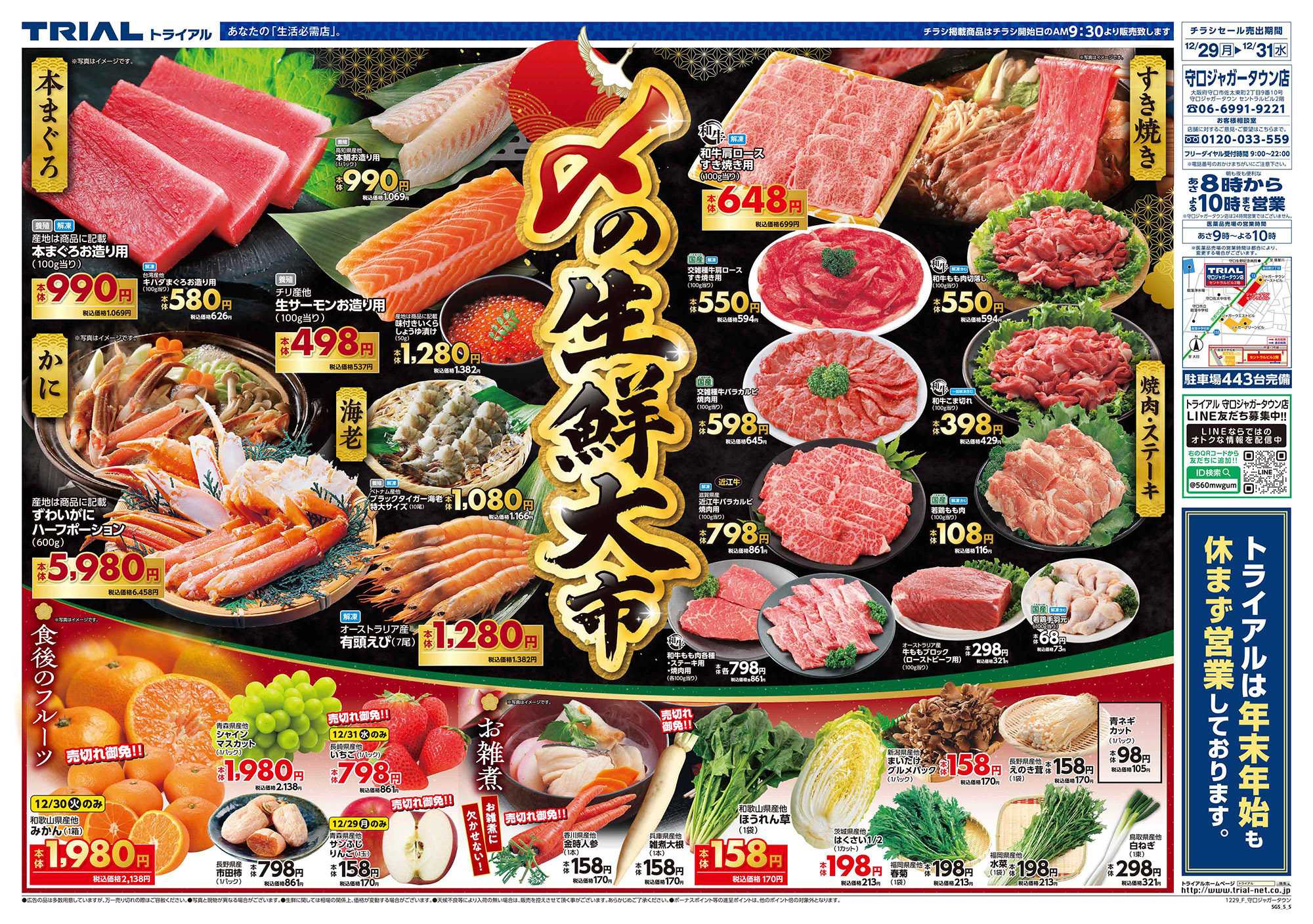 スーパーセンタートライアル 