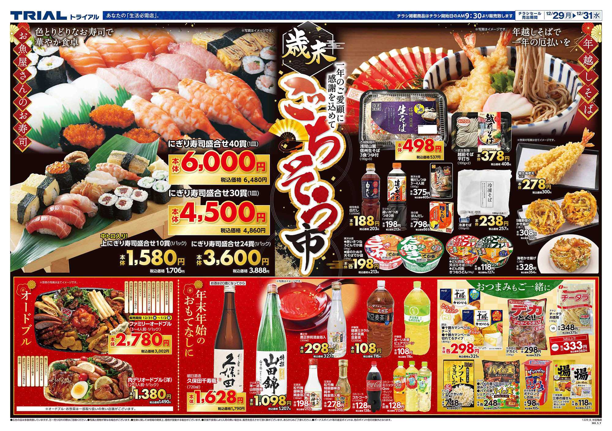 スーパーセンタートライアル 