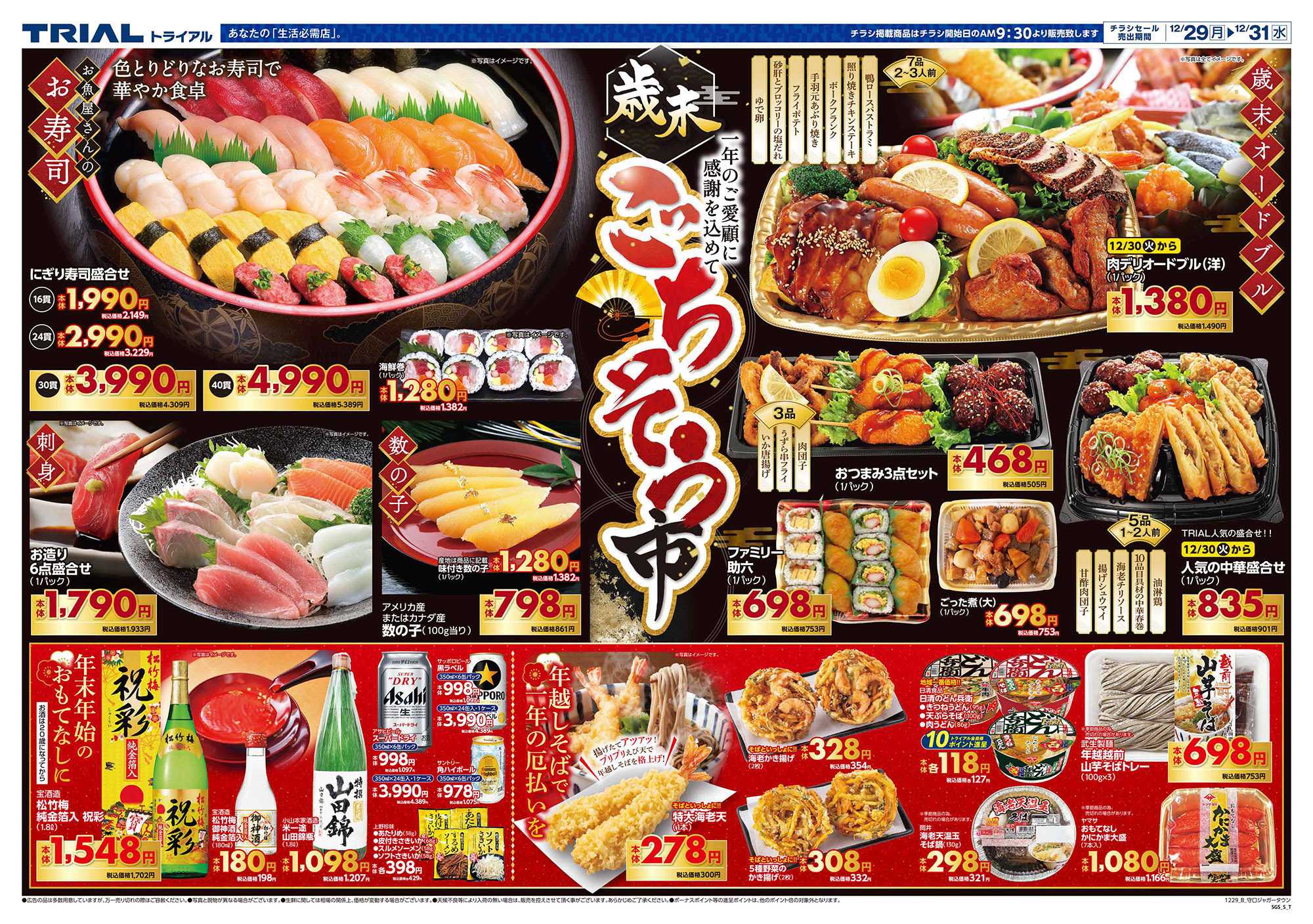 スーパーセンタートライアル 