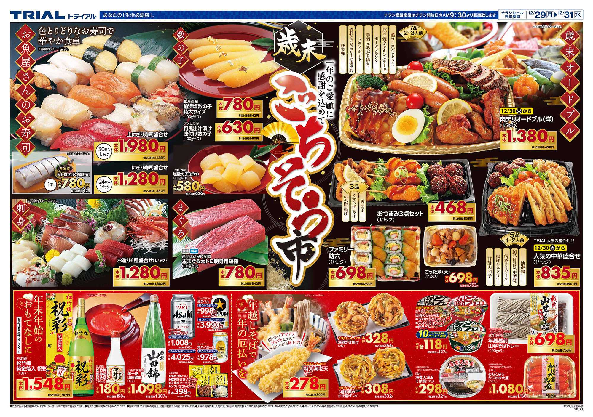 スーパーセンタートライアル 