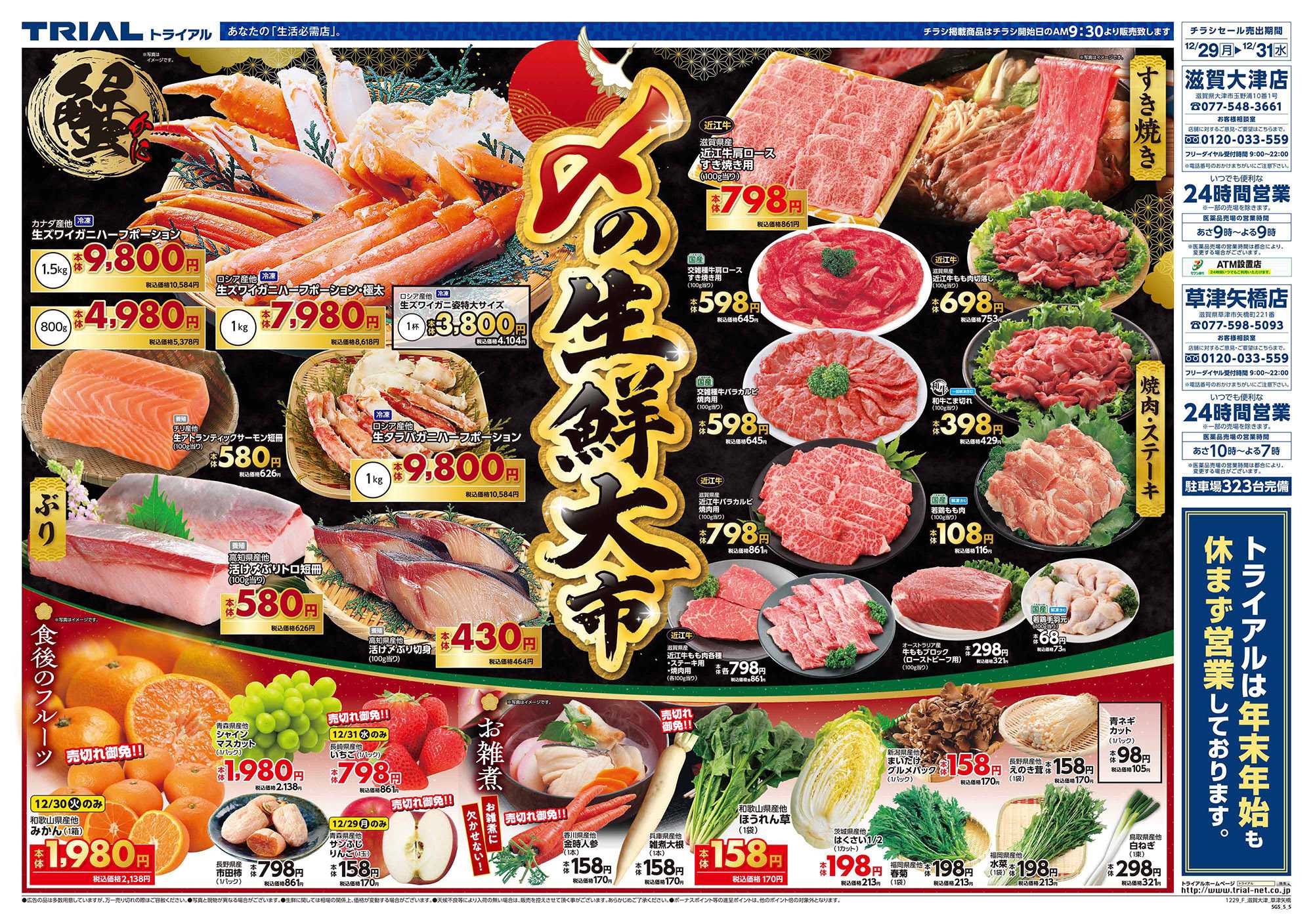 スーパーセンタートライアル 