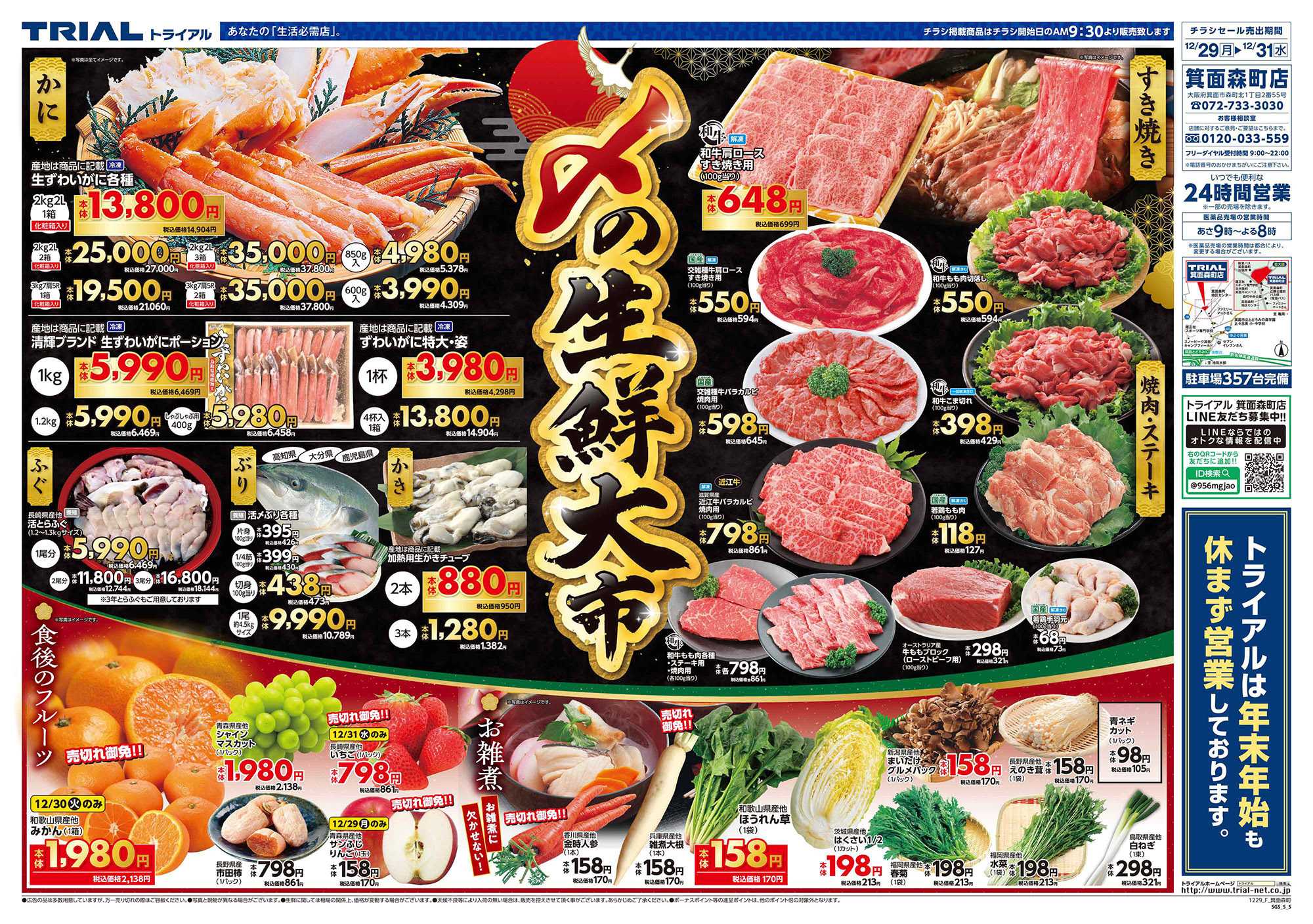 スーパーセンタートライアル 