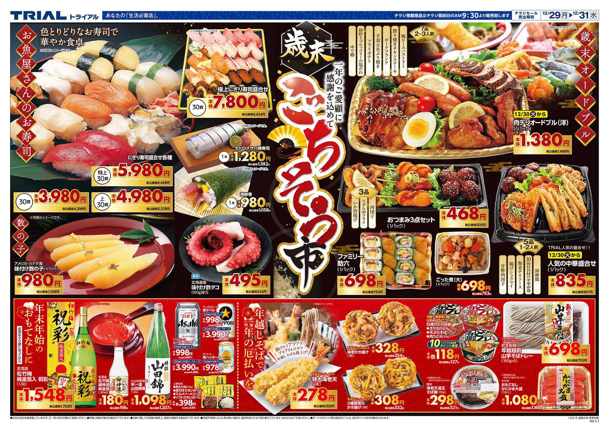 スーパーセンタートライアル 