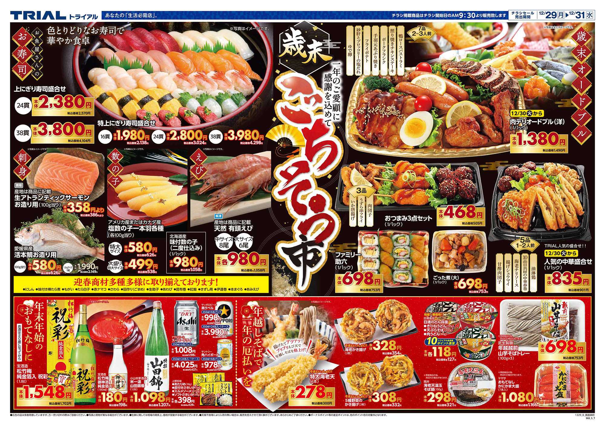 スーパーセンタートライアル 