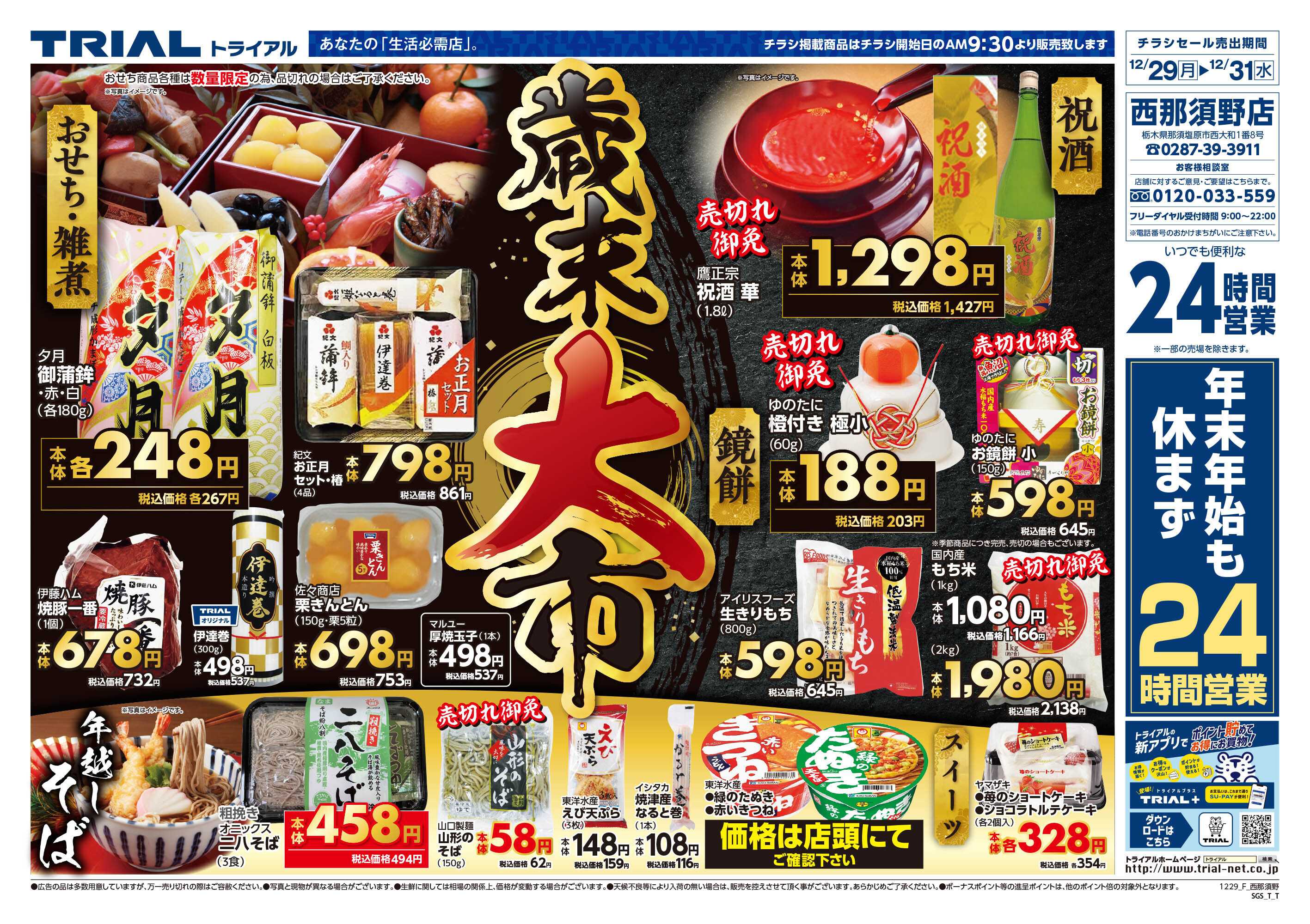 トライアルマート 