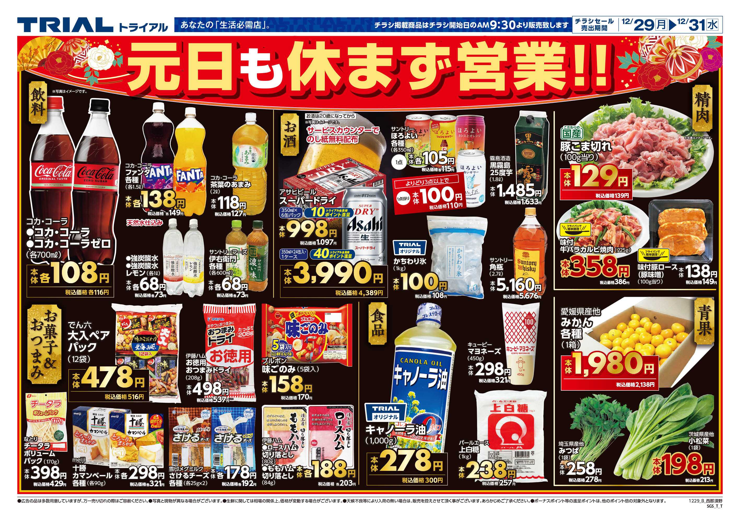 トライアルマート 