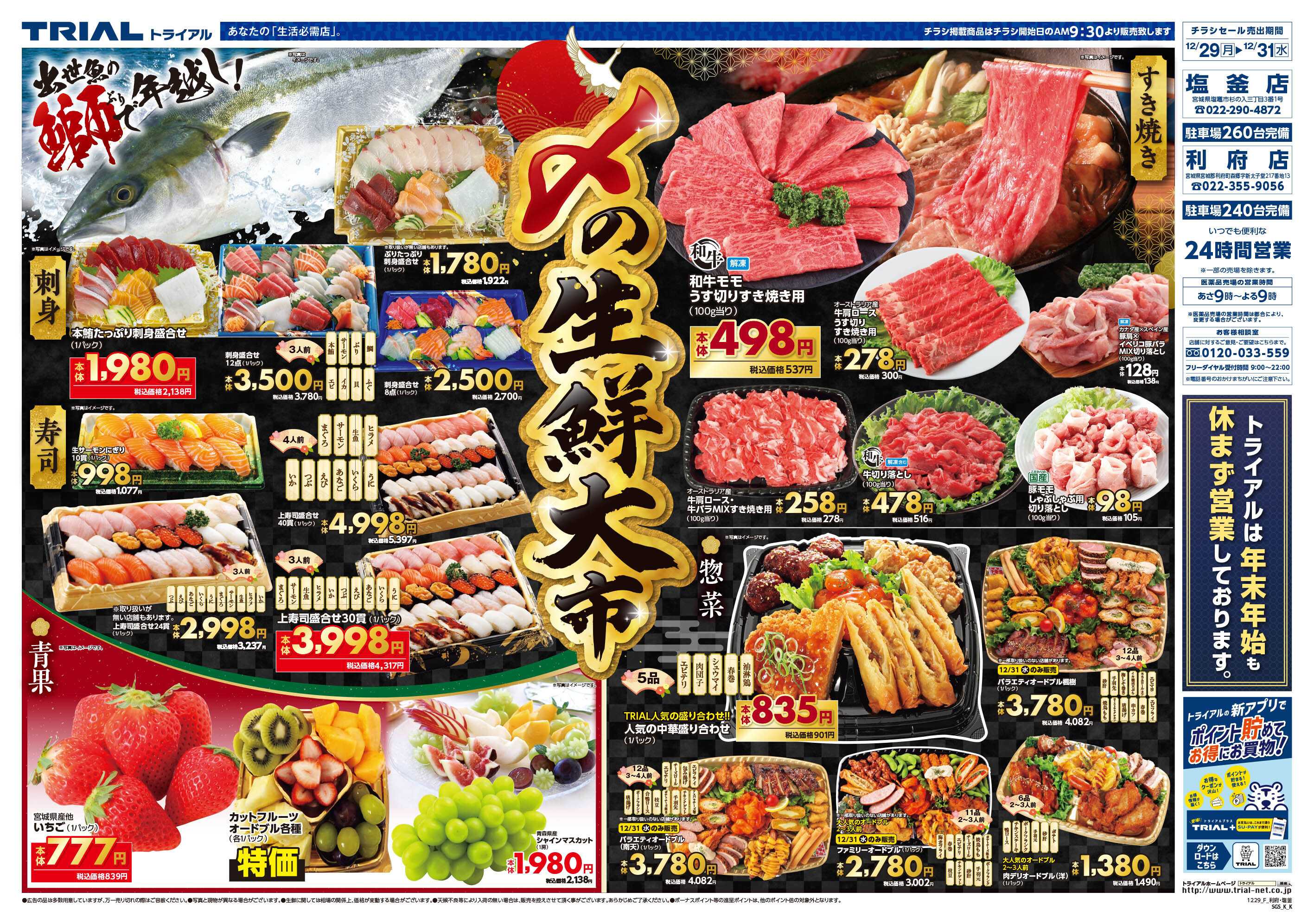 スーパーセンタートライアル 