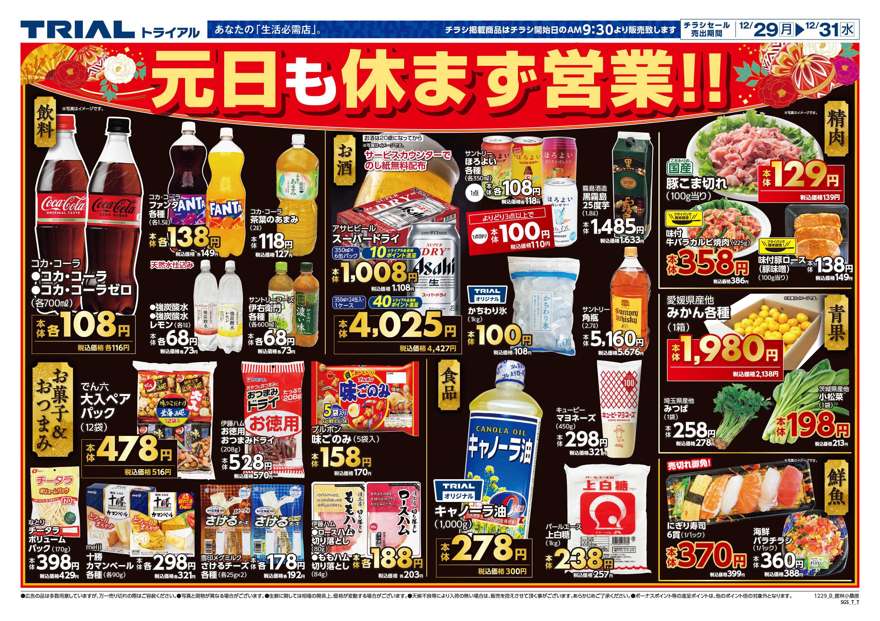 ディスカウントストアトライアル 