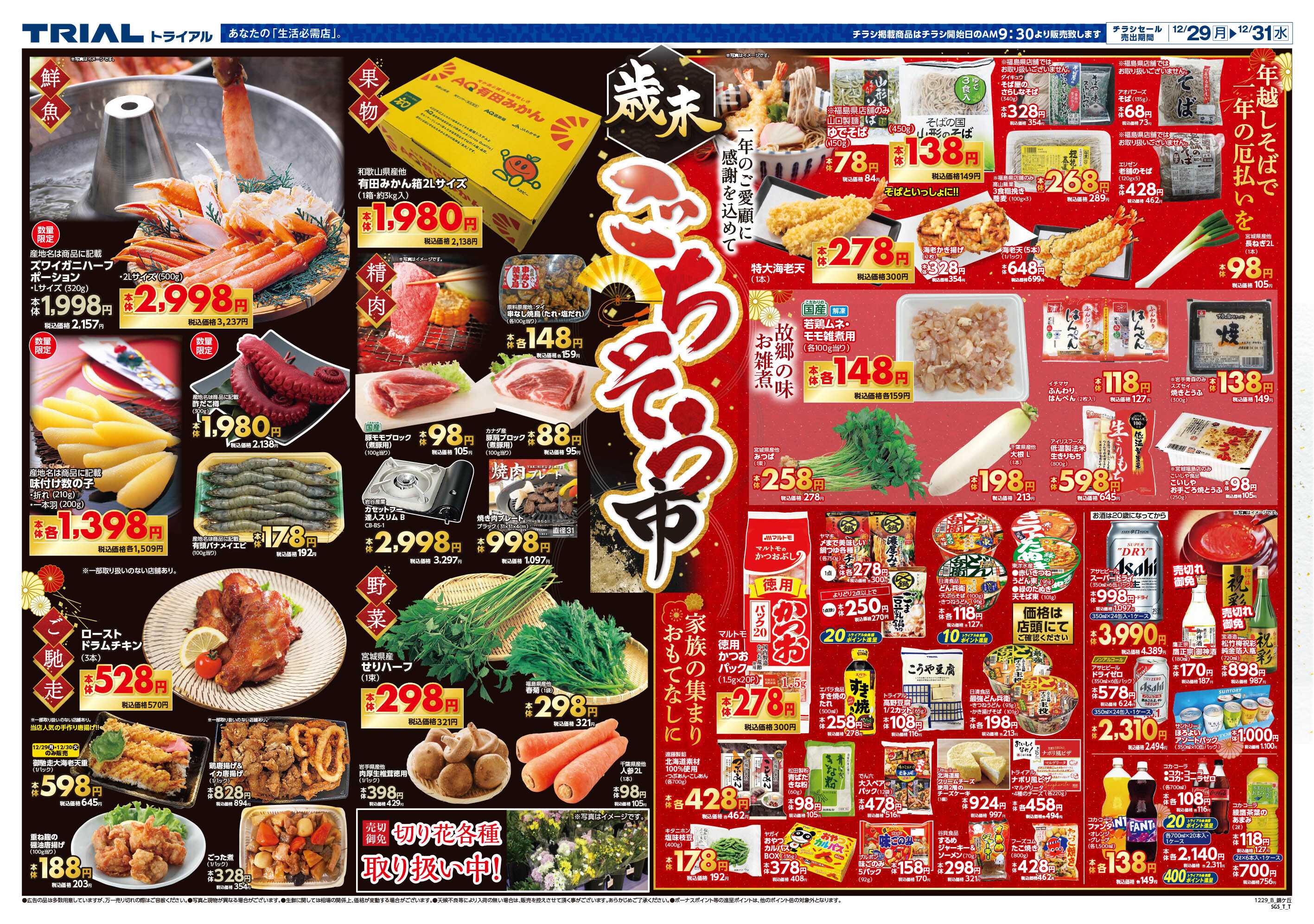 スーパーセンタートライアル 