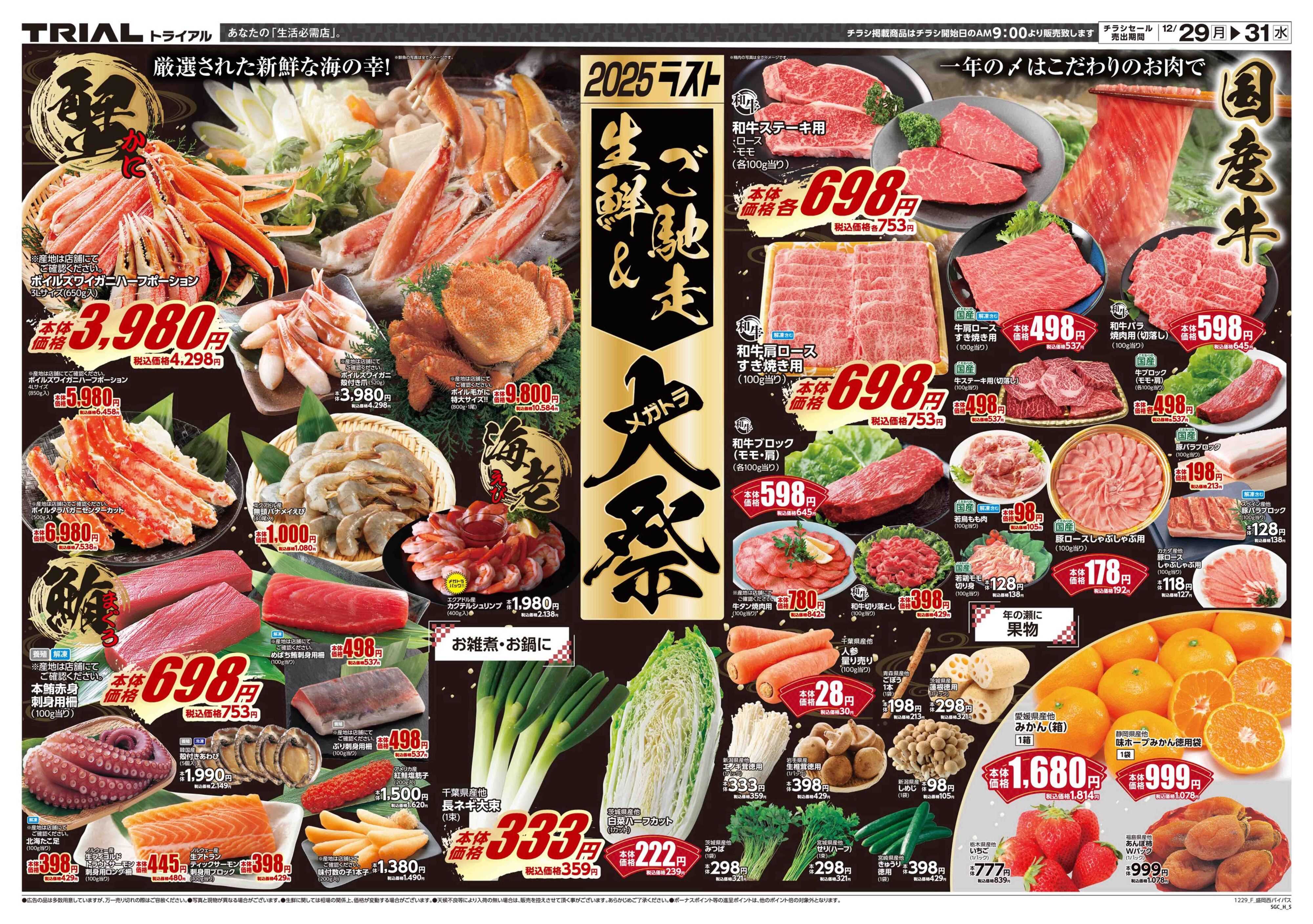 スーパーセンタートライアル 