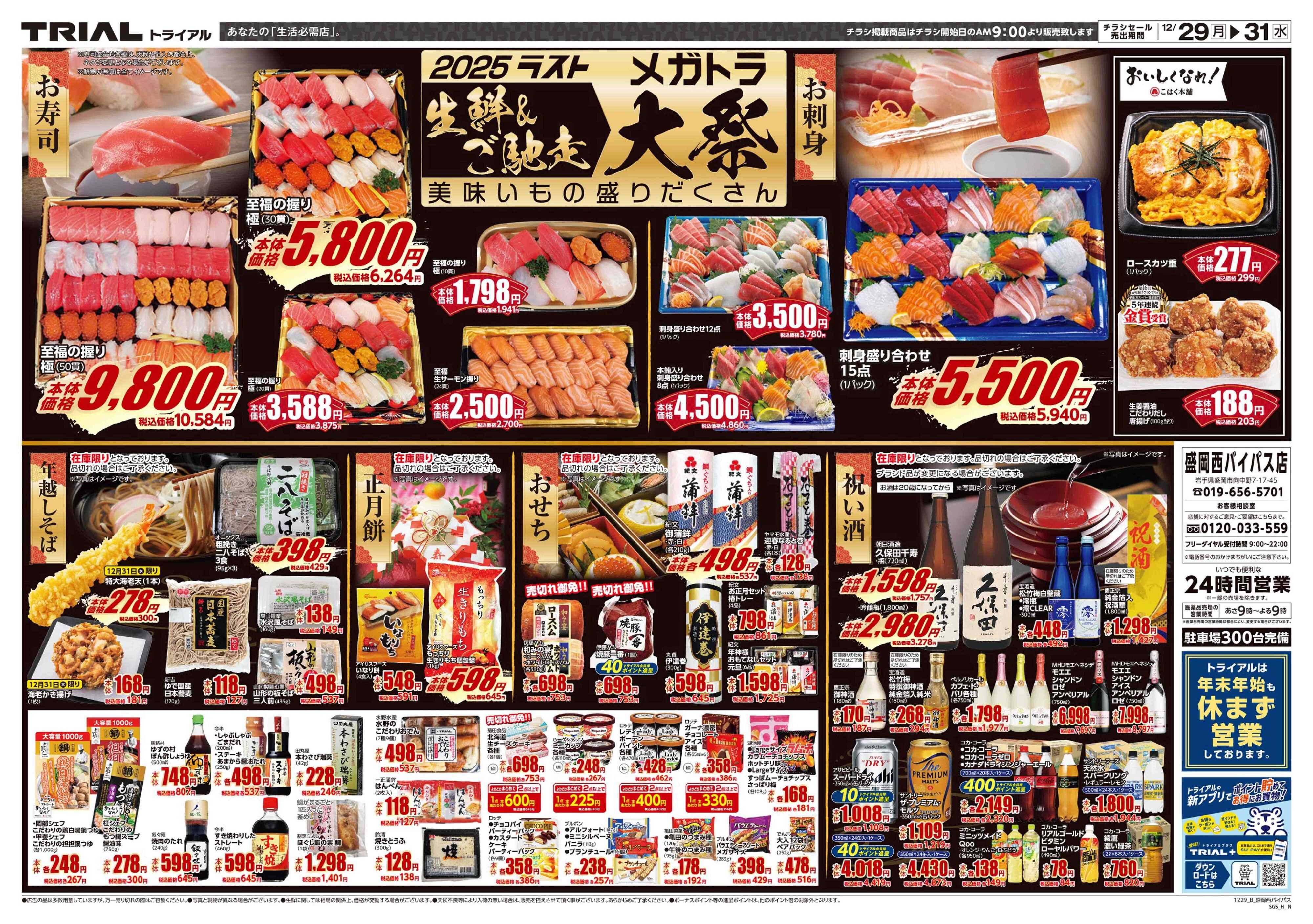 スーパーセンタートライアル 