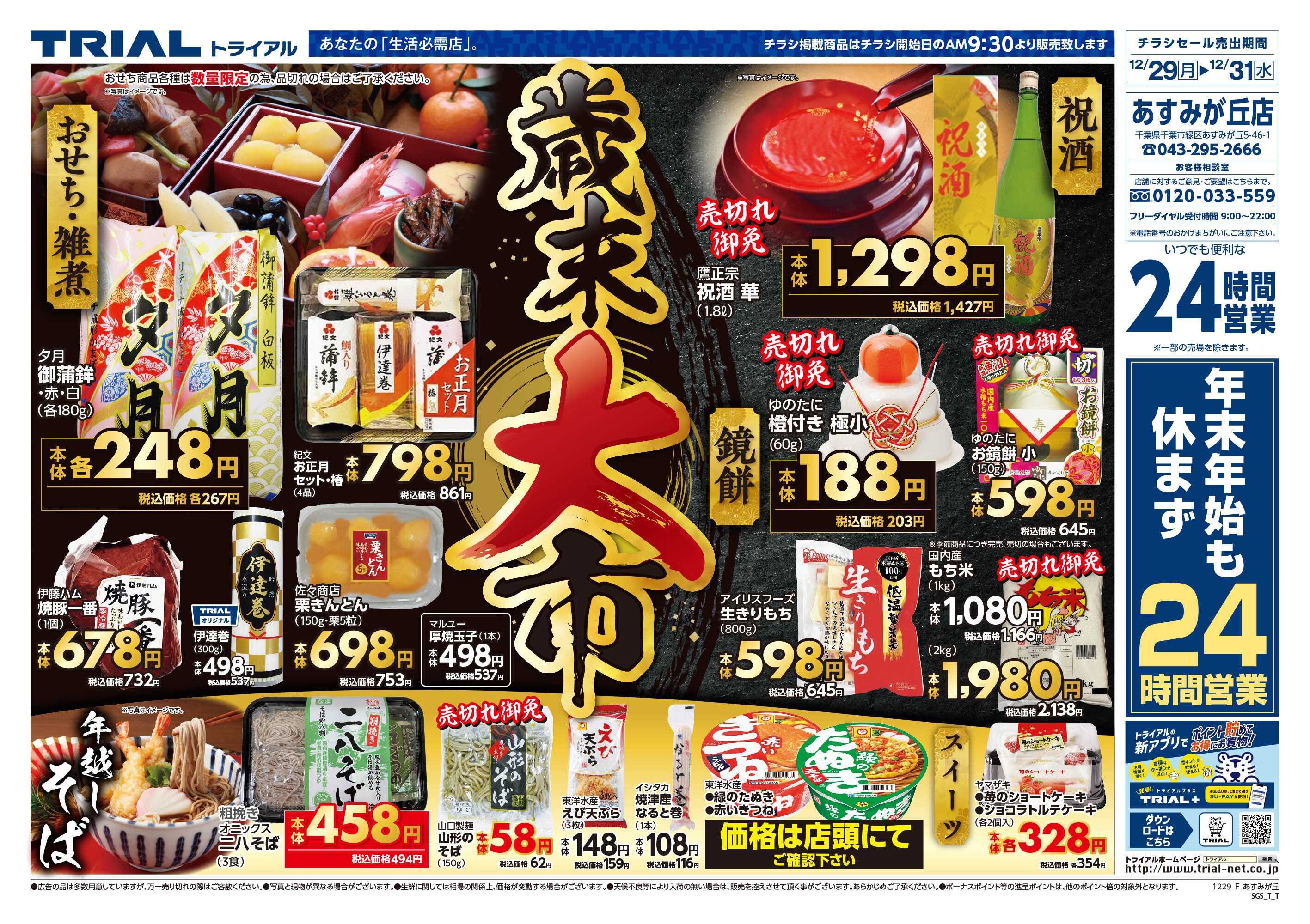 ディスカウントストアトライアル 