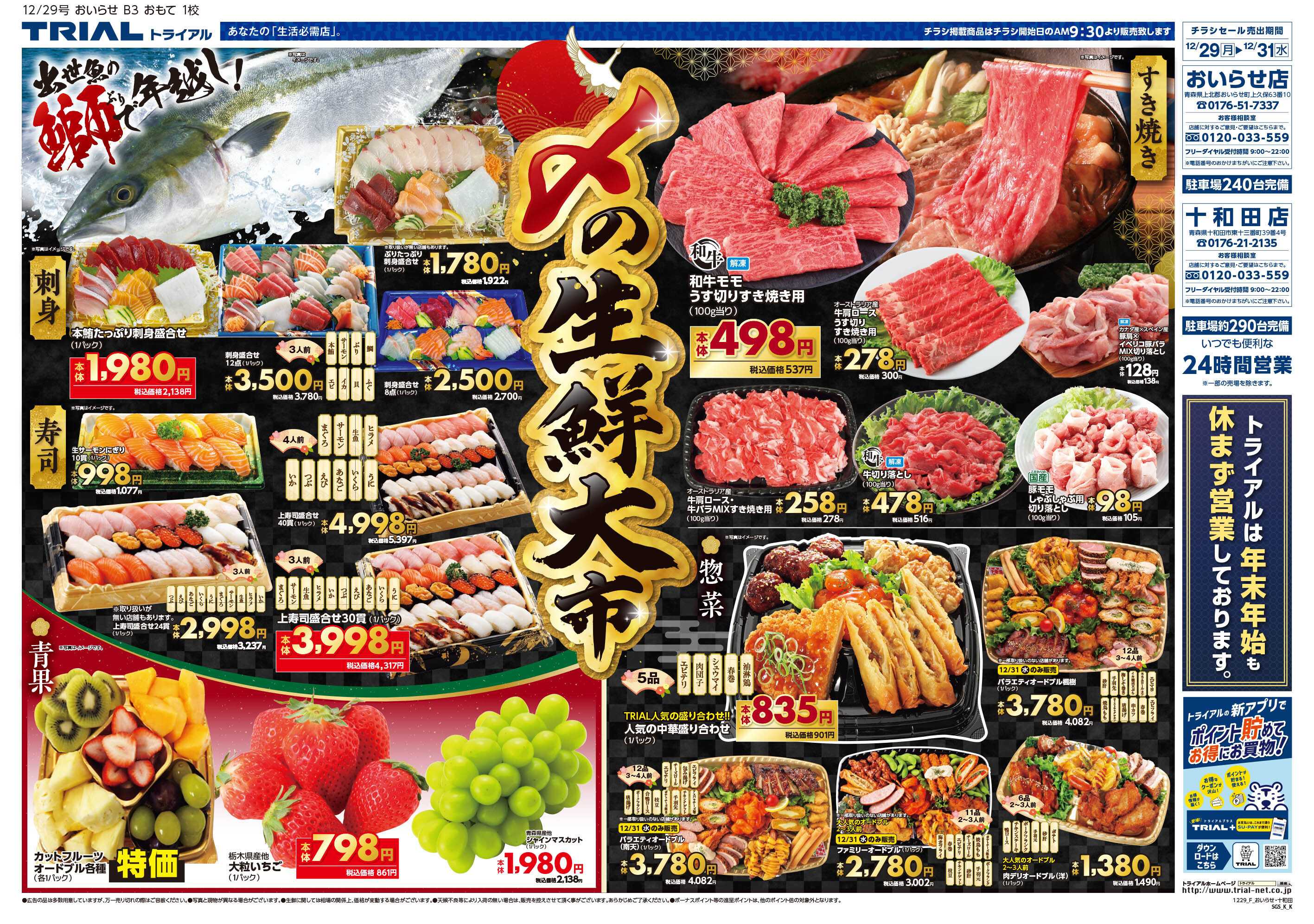 スーパーセンタートライアル 