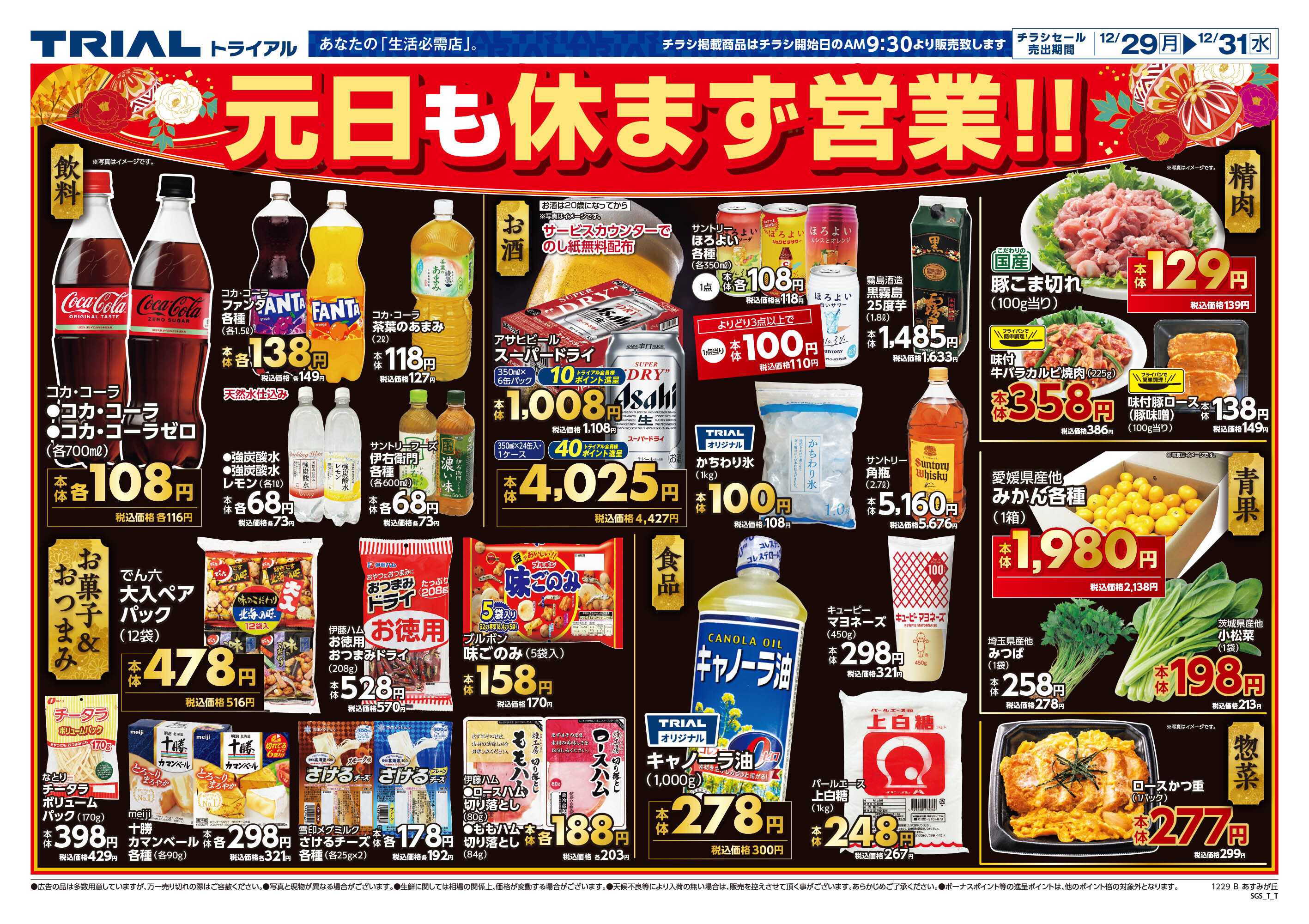 ディスカウントストアトライアル 