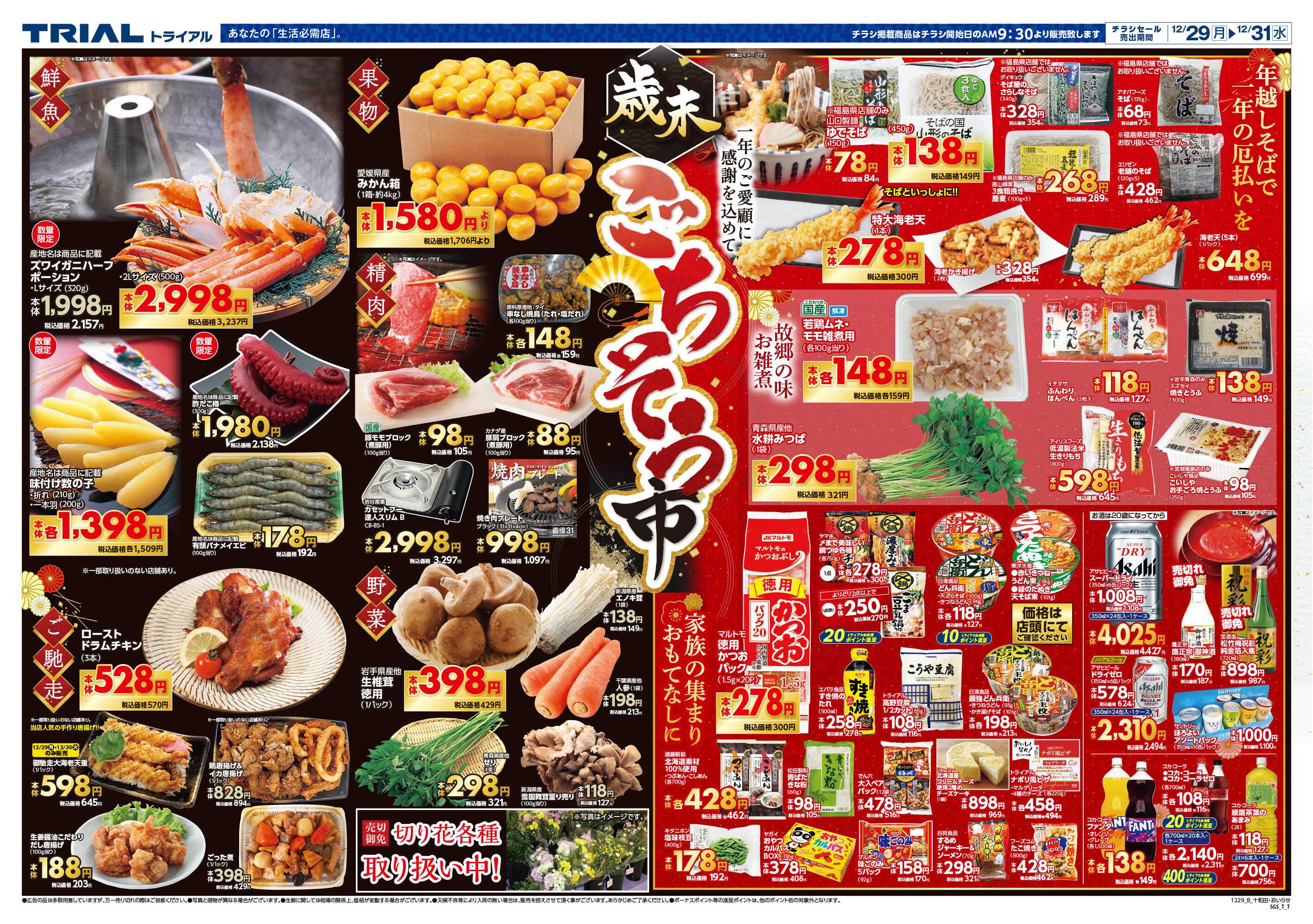 スーパーセンタートライアル 