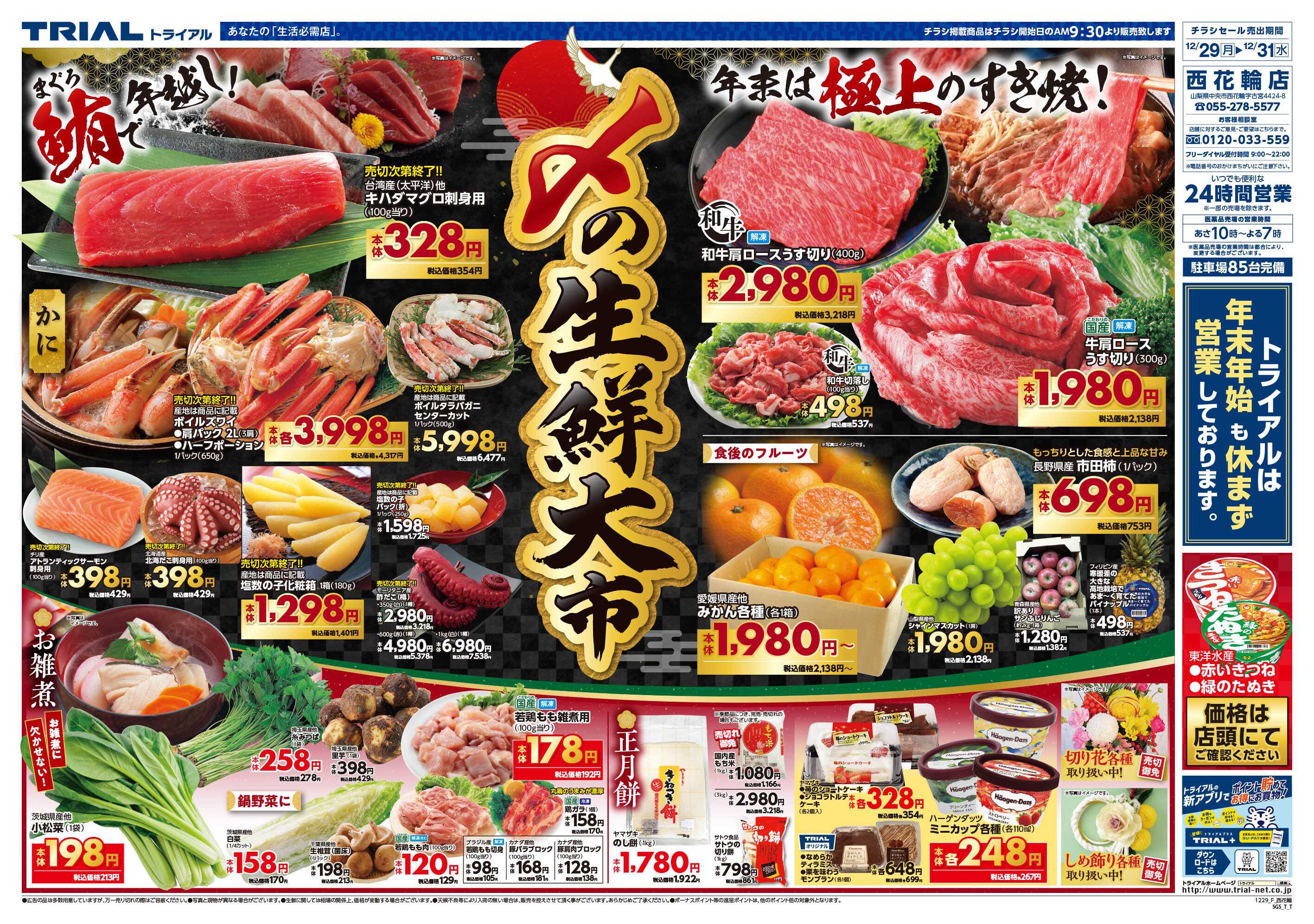 トライアルマート 