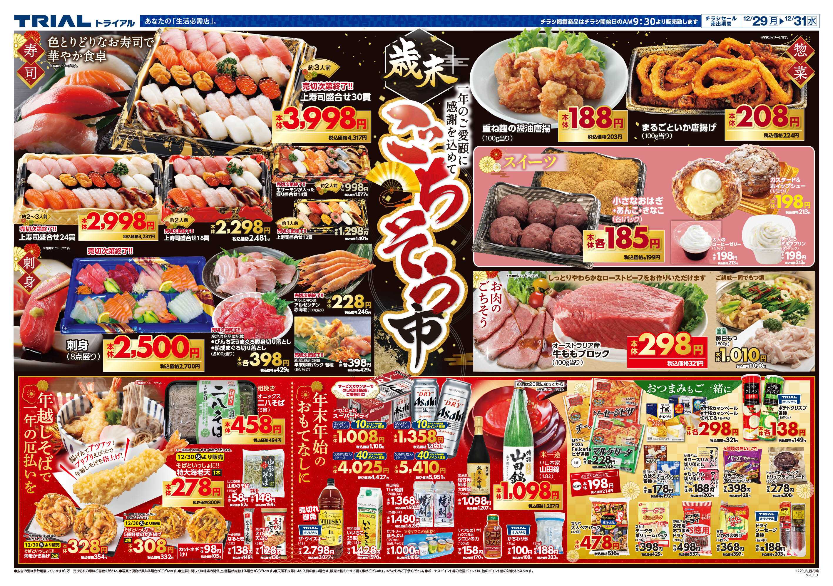 トライアルマート 