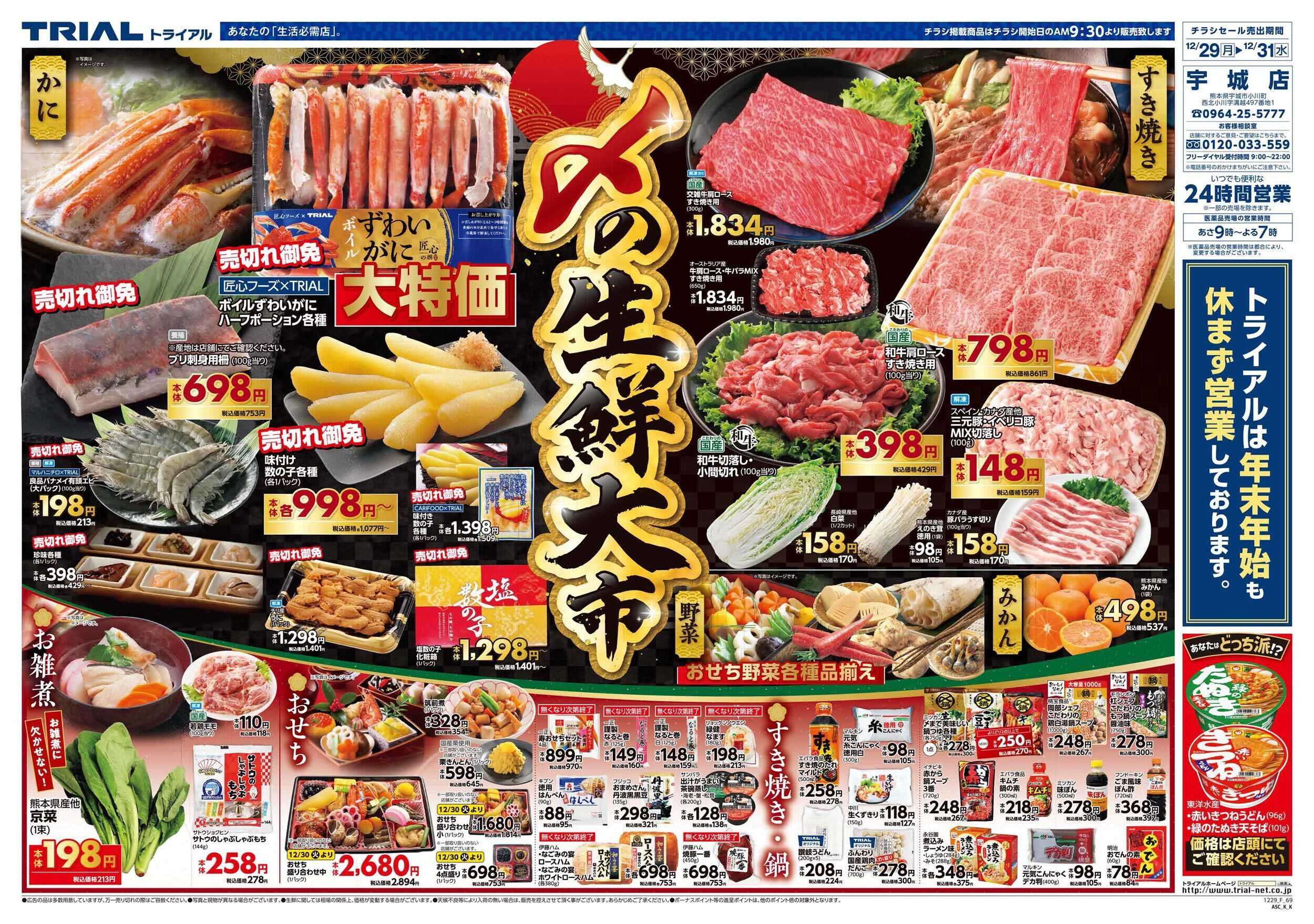 スーパーセンタートライアル 