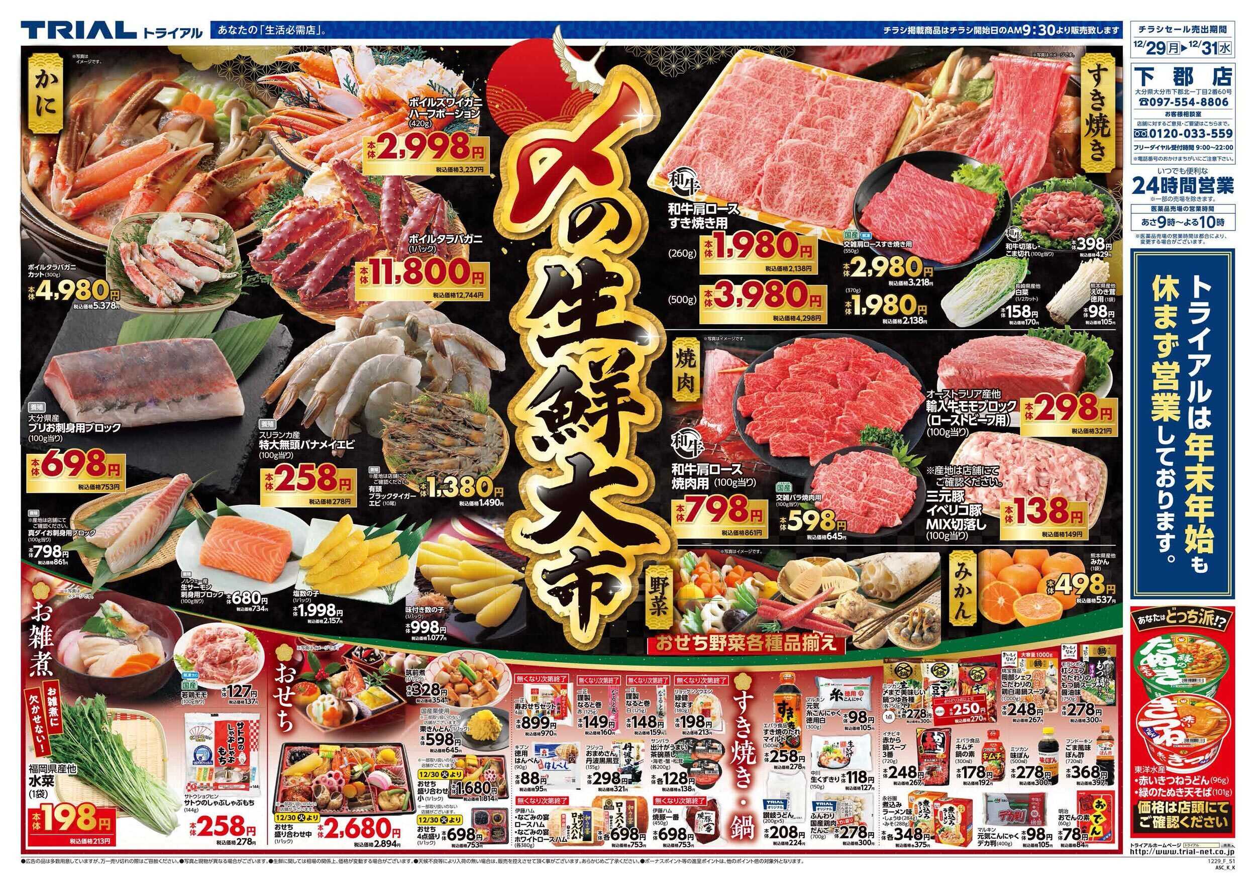 スーパーセンタートライアル 