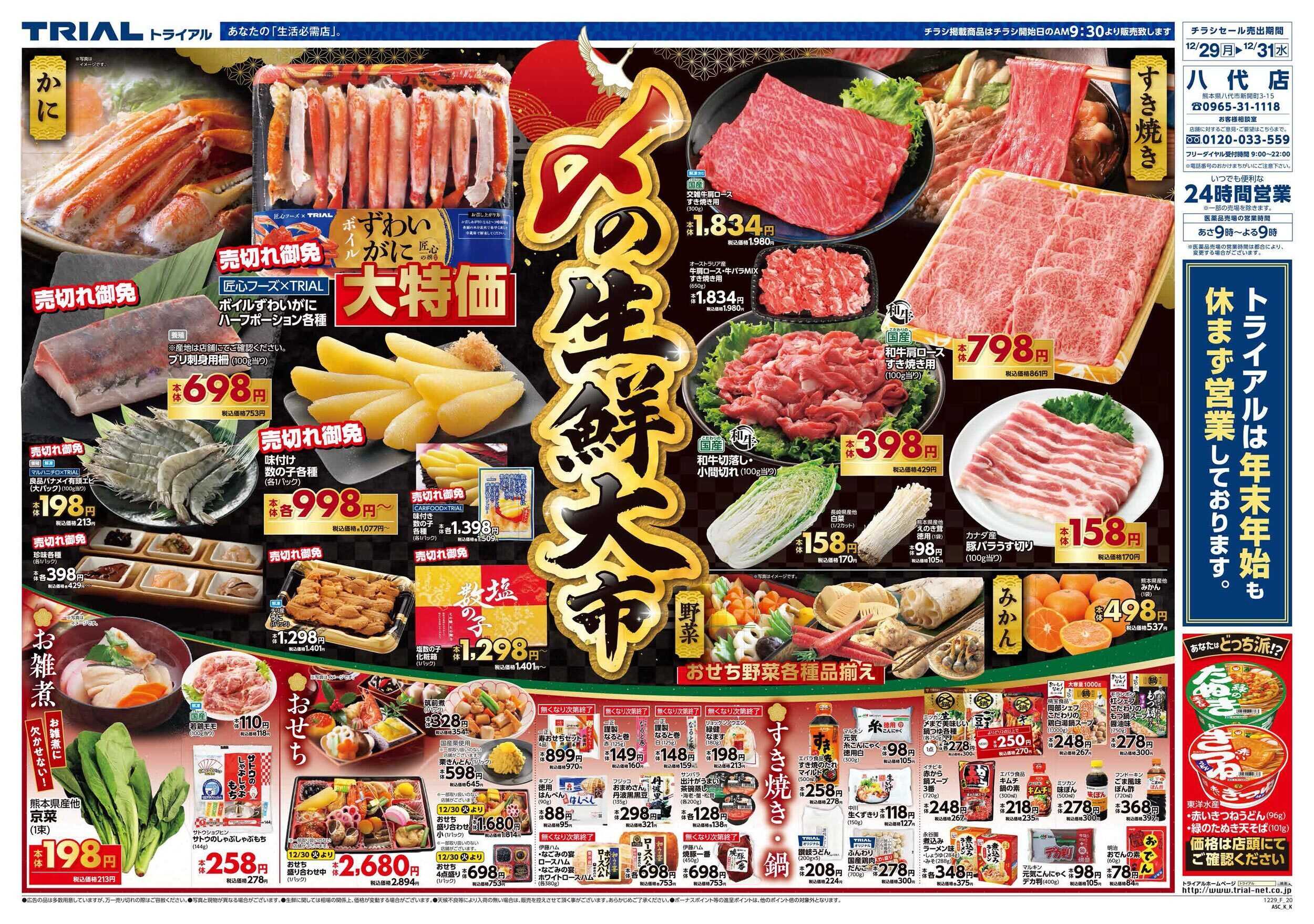 スーパーセンタートライアル 